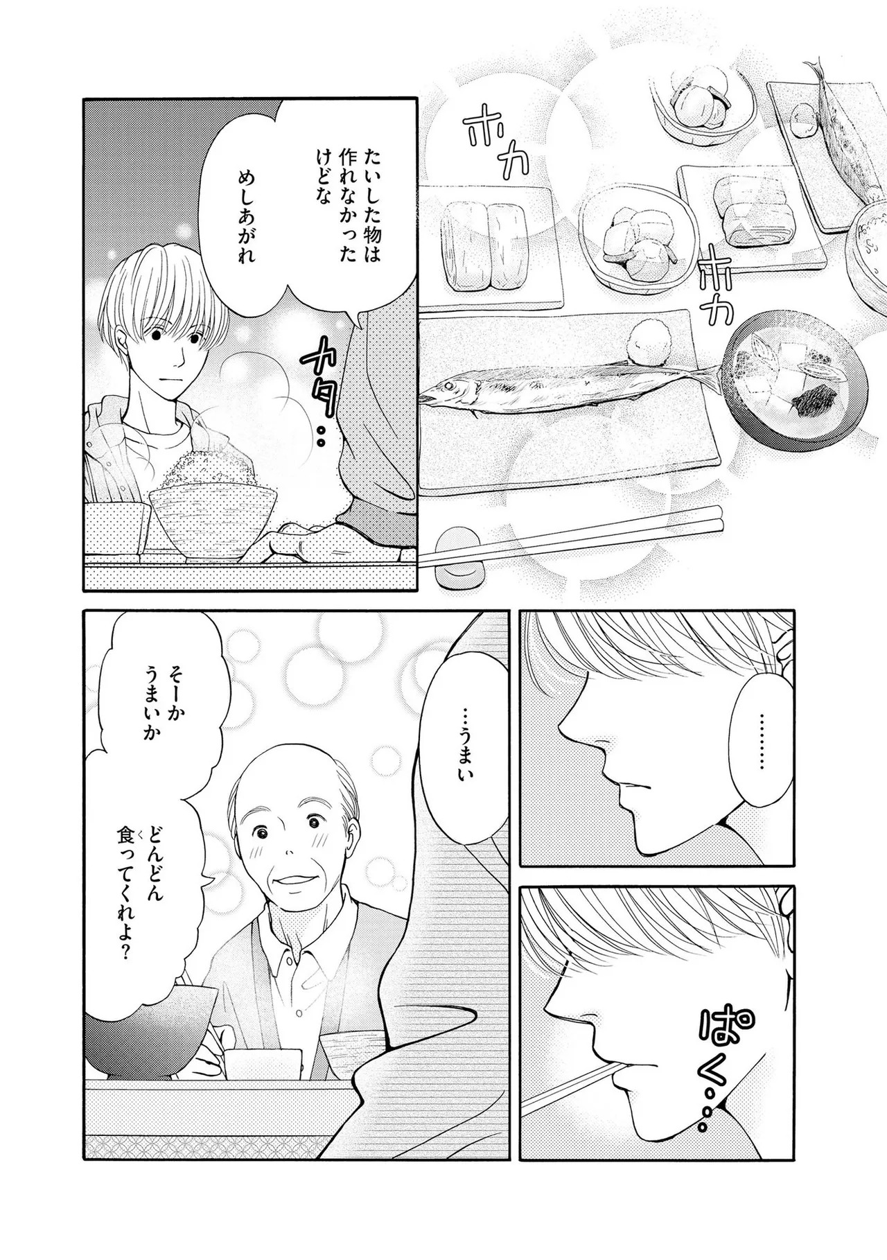 [Minatsuki Ren × Inamura Kabune] Enjo Danchi Volume 1 - Page 181