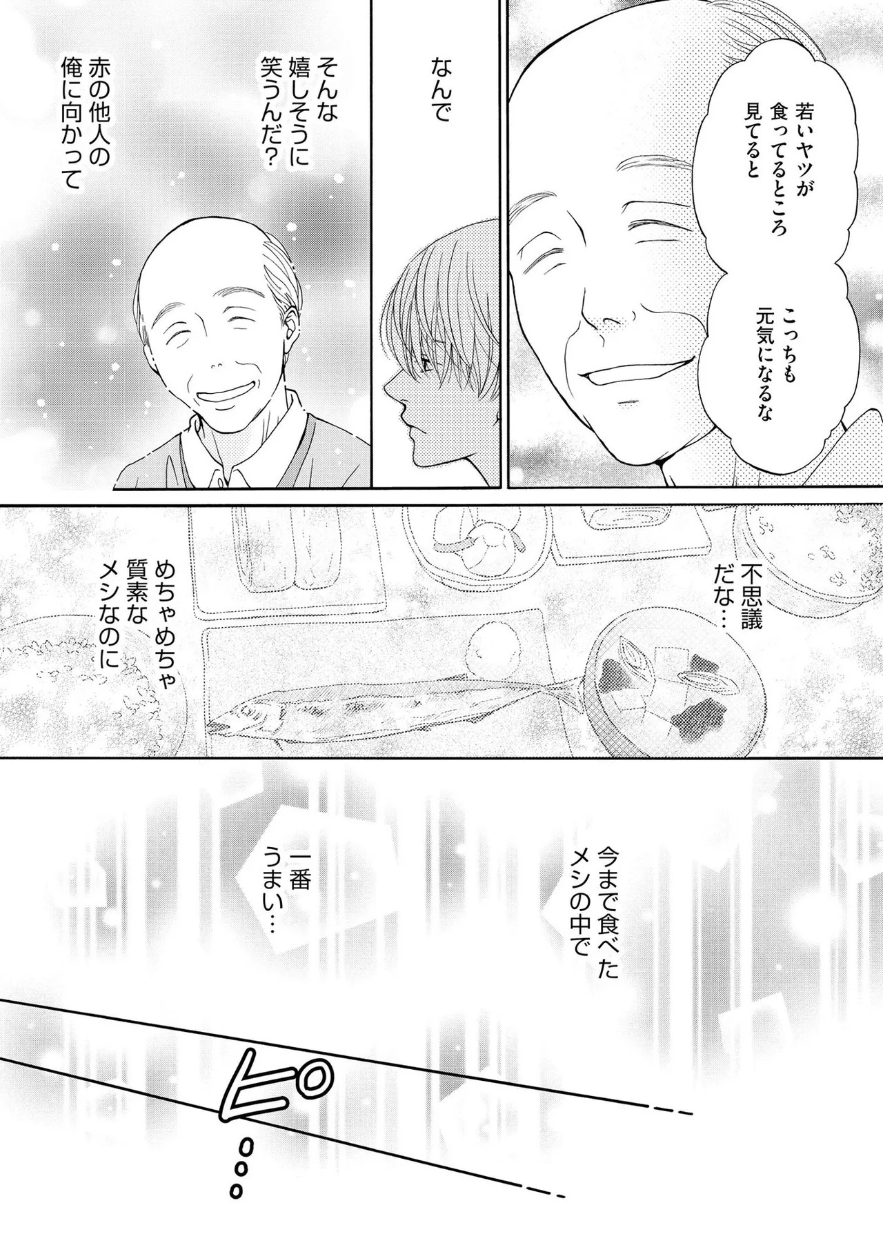 [Minatsuki Ren × Inamura Kabune] Enjo Danchi Volume 1 - Page 182