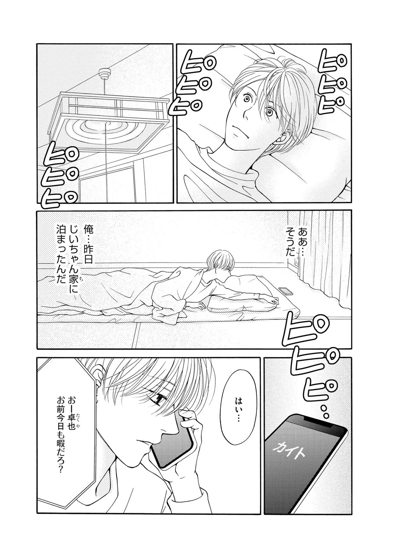 [Minatsuki Ren × Inamura Kabune] Enjo Danchi Volume 1 - Page 183