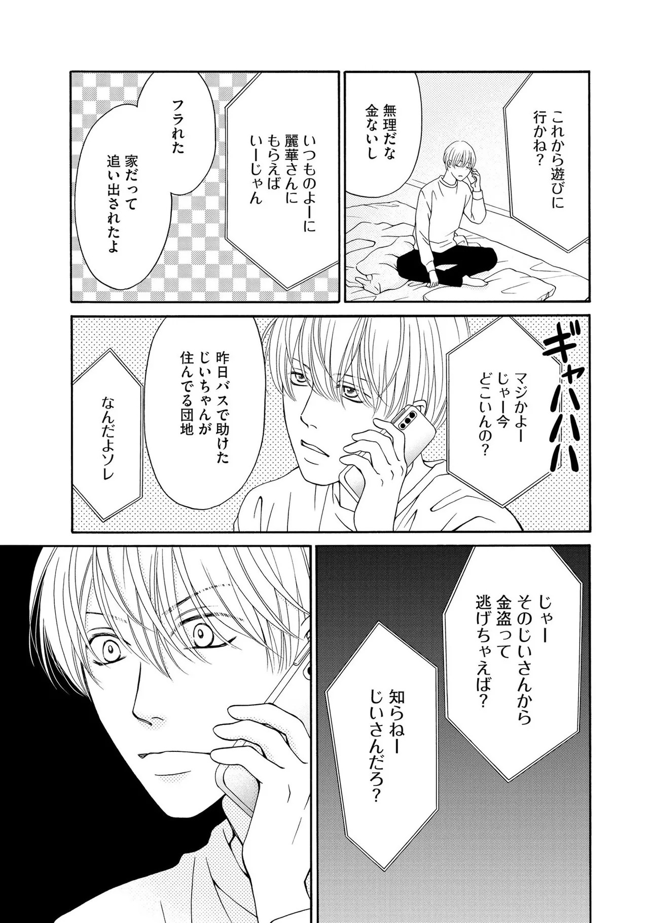 [Minatsuki Ren × Inamura Kabune] Enjo Danchi Volume 1 - Page 184