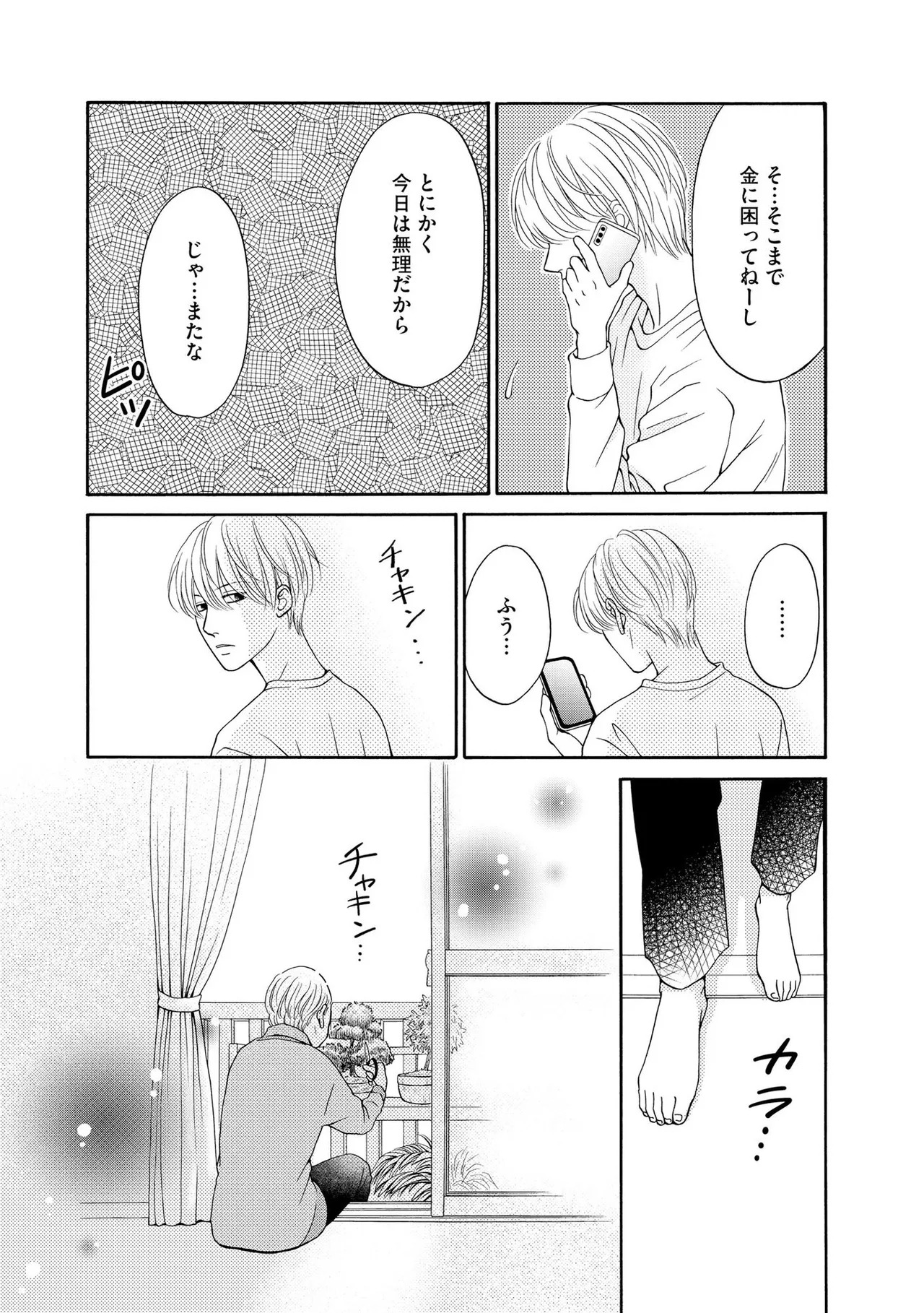 [Minatsuki Ren × Inamura Kabune] Enjo Danchi Volume 1 - Page 185