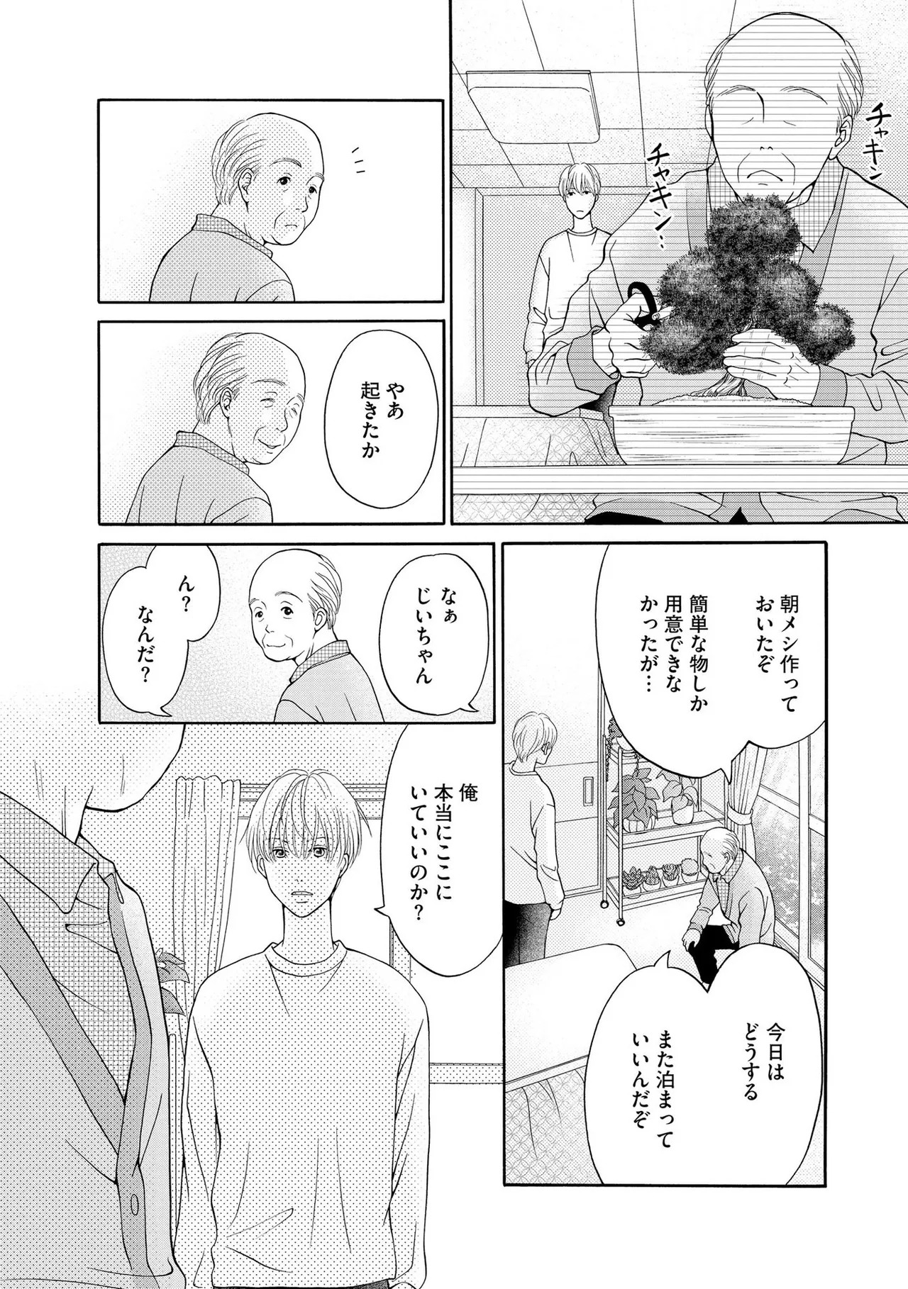 [Minatsuki Ren × Inamura Kabune] Enjo Danchi Volume 1 - Page 186