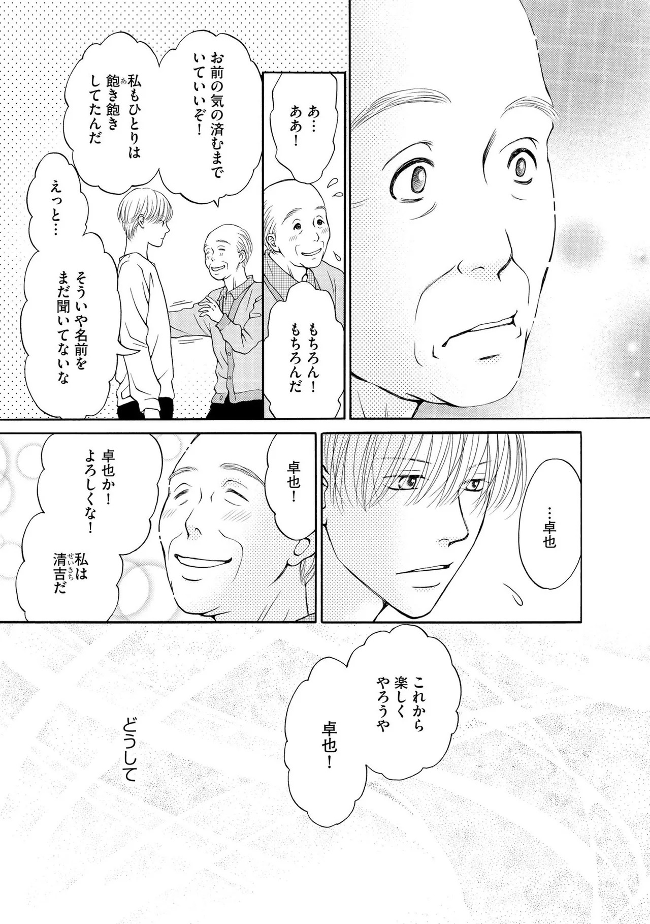 [Minatsuki Ren × Inamura Kabune] Enjo Danchi Volume 1 - Page 187