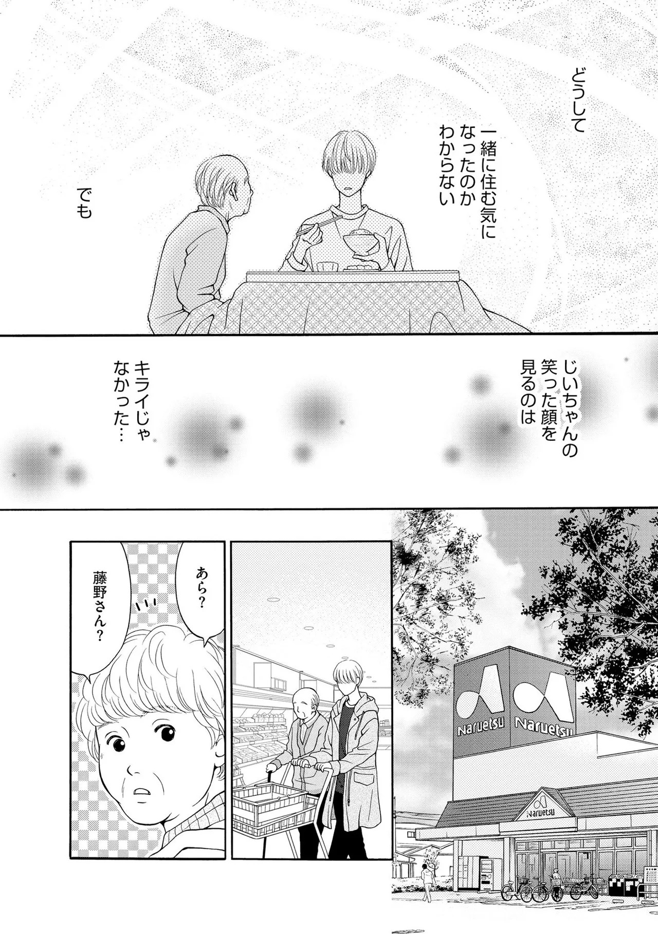 [Minatsuki Ren × Inamura Kabune] Enjo Danchi Volume 1 - Page 188