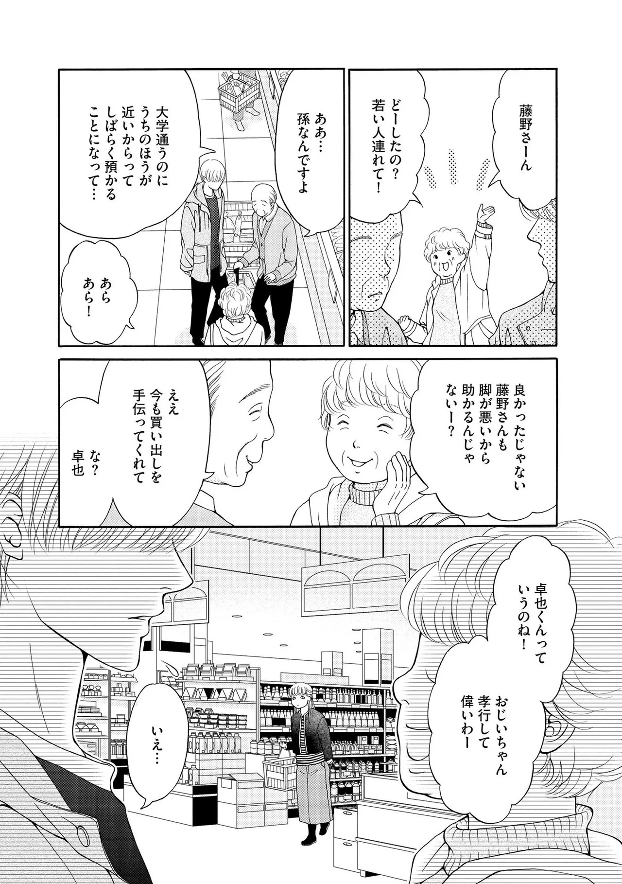 [Minatsuki Ren × Inamura Kabune] Enjo Danchi Volume 1 - Page 189