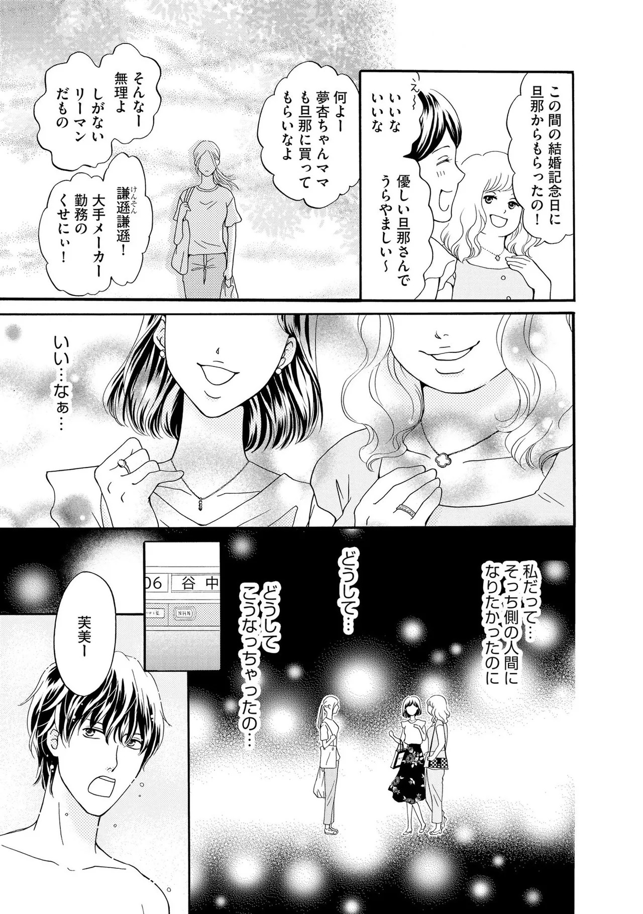 [Minatsuki Ren × Inamura Kabune] Enjo Danchi Volume 1 - Page 19