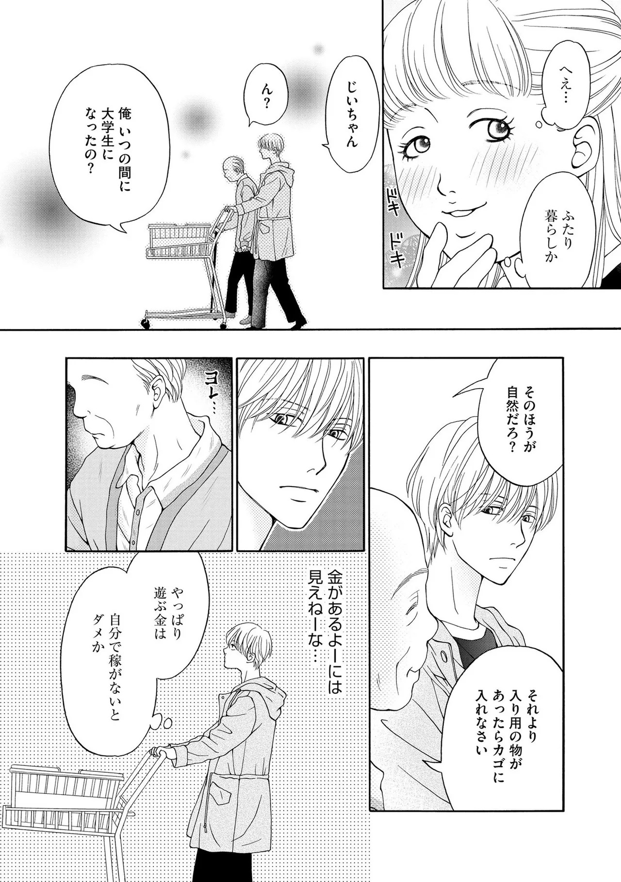 [Minatsuki Ren × Inamura Kabune] Enjo Danchi Volume 1 - Page 190