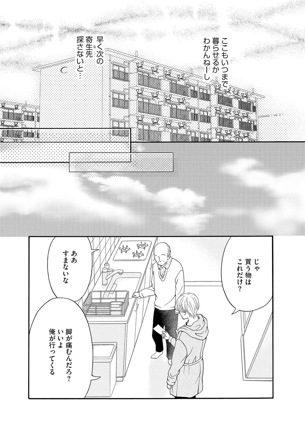 [Minatsuki Ren × Inamura Kabune] Enjo Danchi Volume 1 - Page 191
