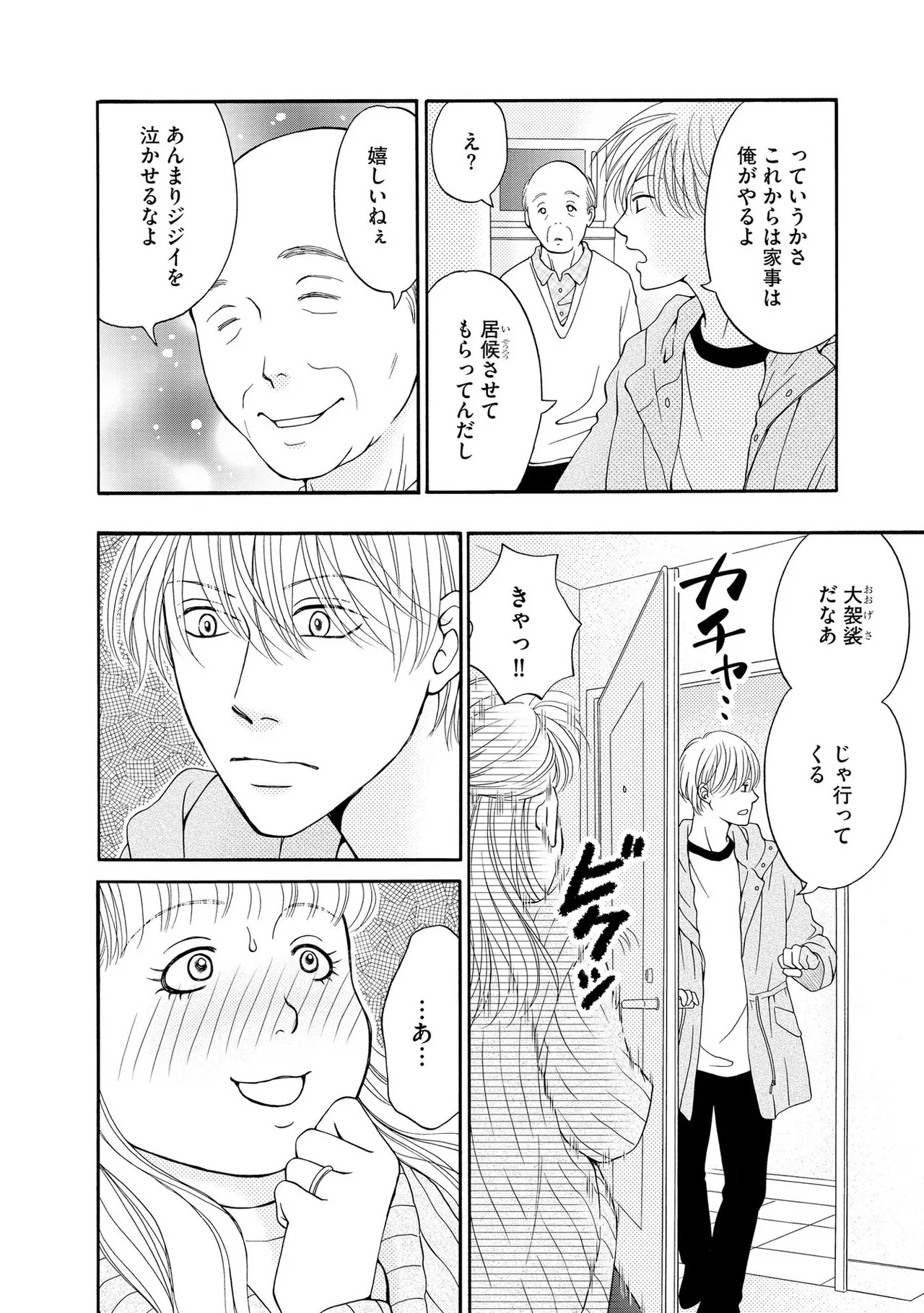 [Minatsuki Ren × Inamura Kabune] Enjo Danchi Volume 1 - Page 192