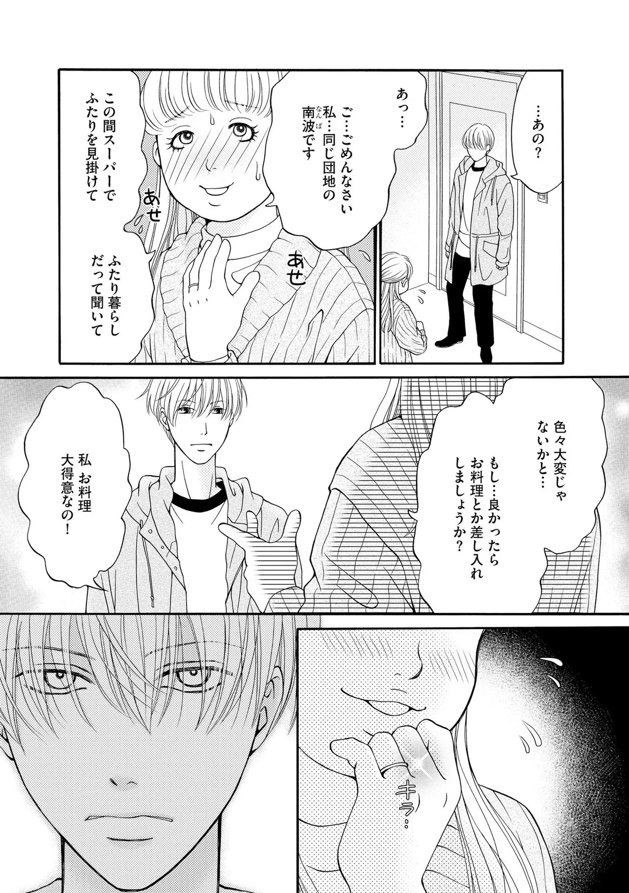 [Minatsuki Ren × Inamura Kabune] Enjo Danchi Volume 1 - Page 193