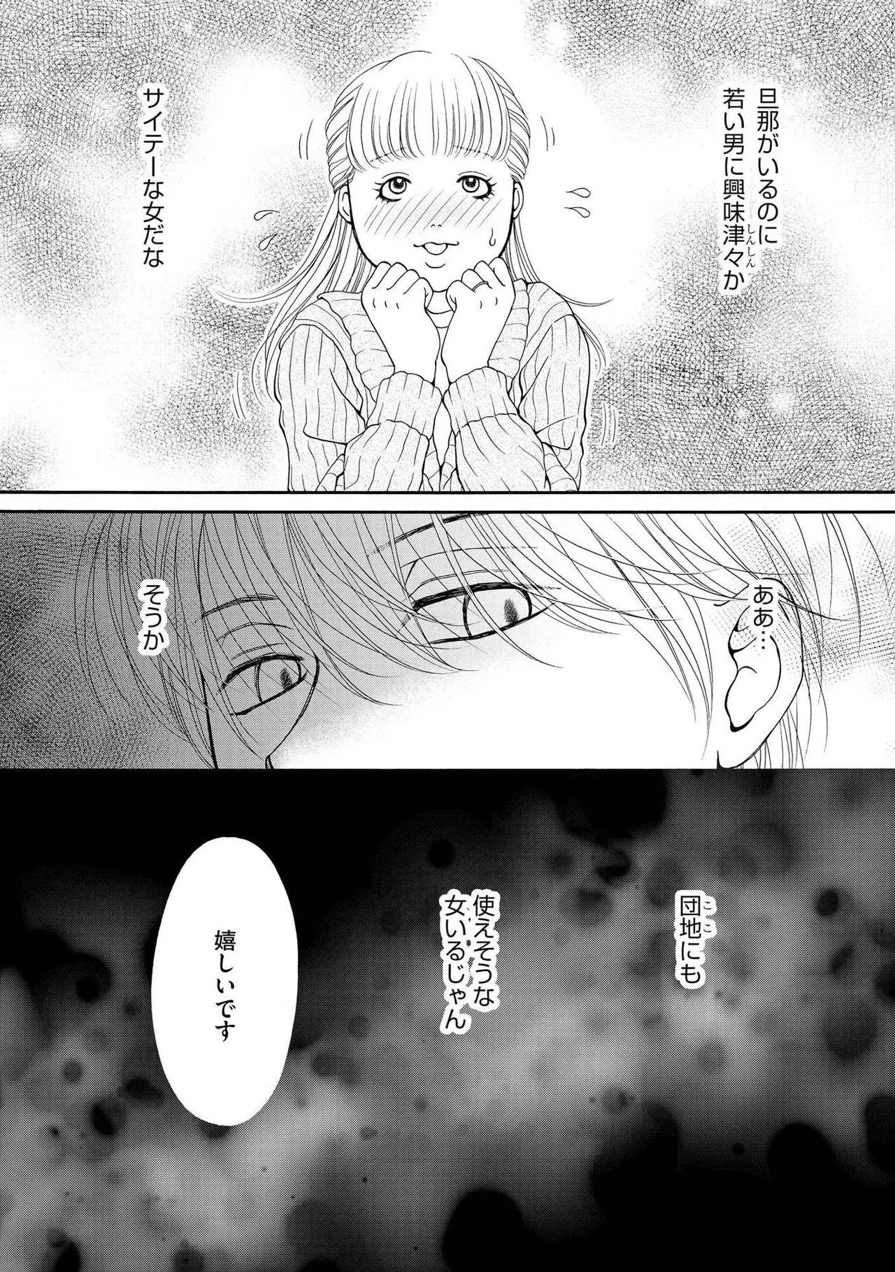 [Minatsuki Ren × Inamura Kabune] Enjo Danchi Volume 1 - Page 194