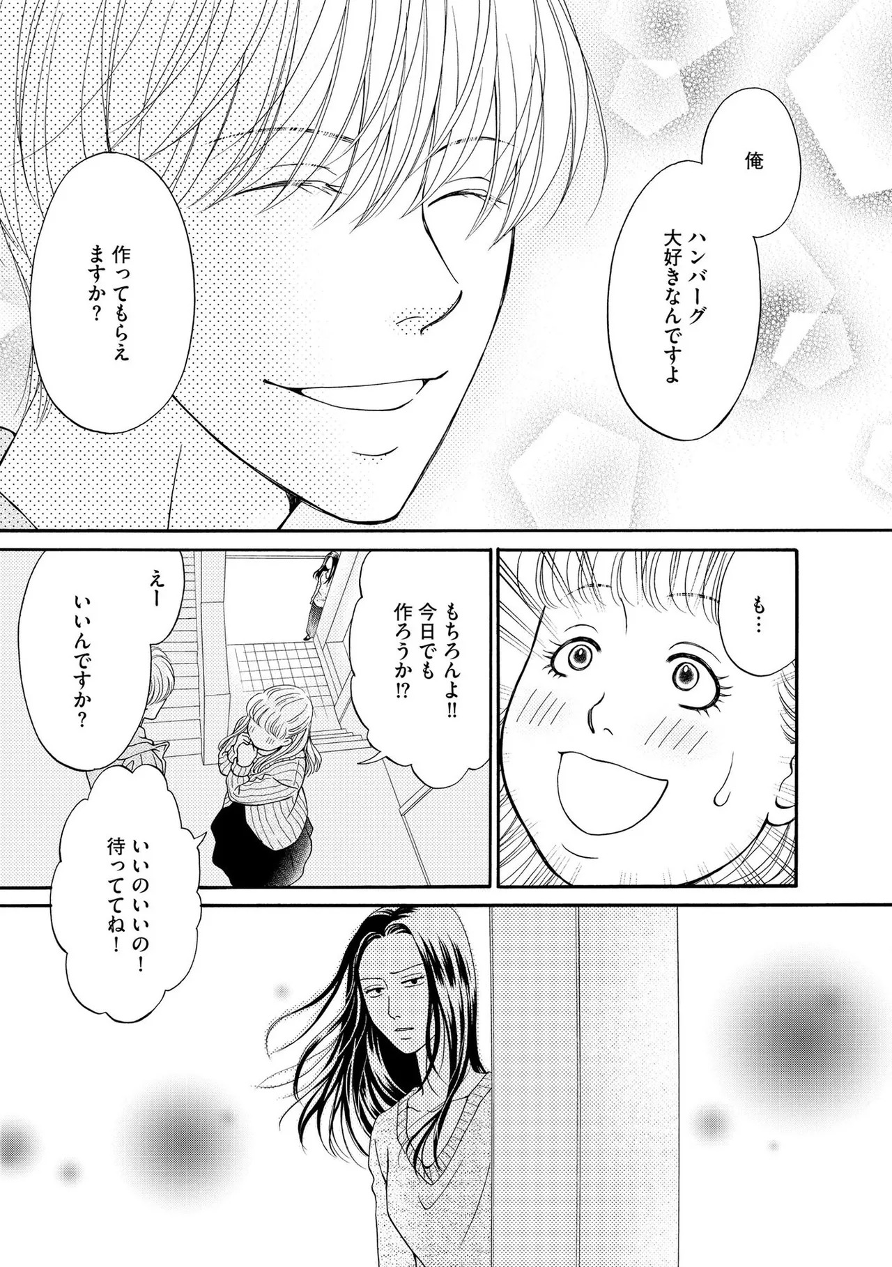 [Minatsuki Ren × Inamura Kabune] Enjo Danchi Volume 1 - Page 195