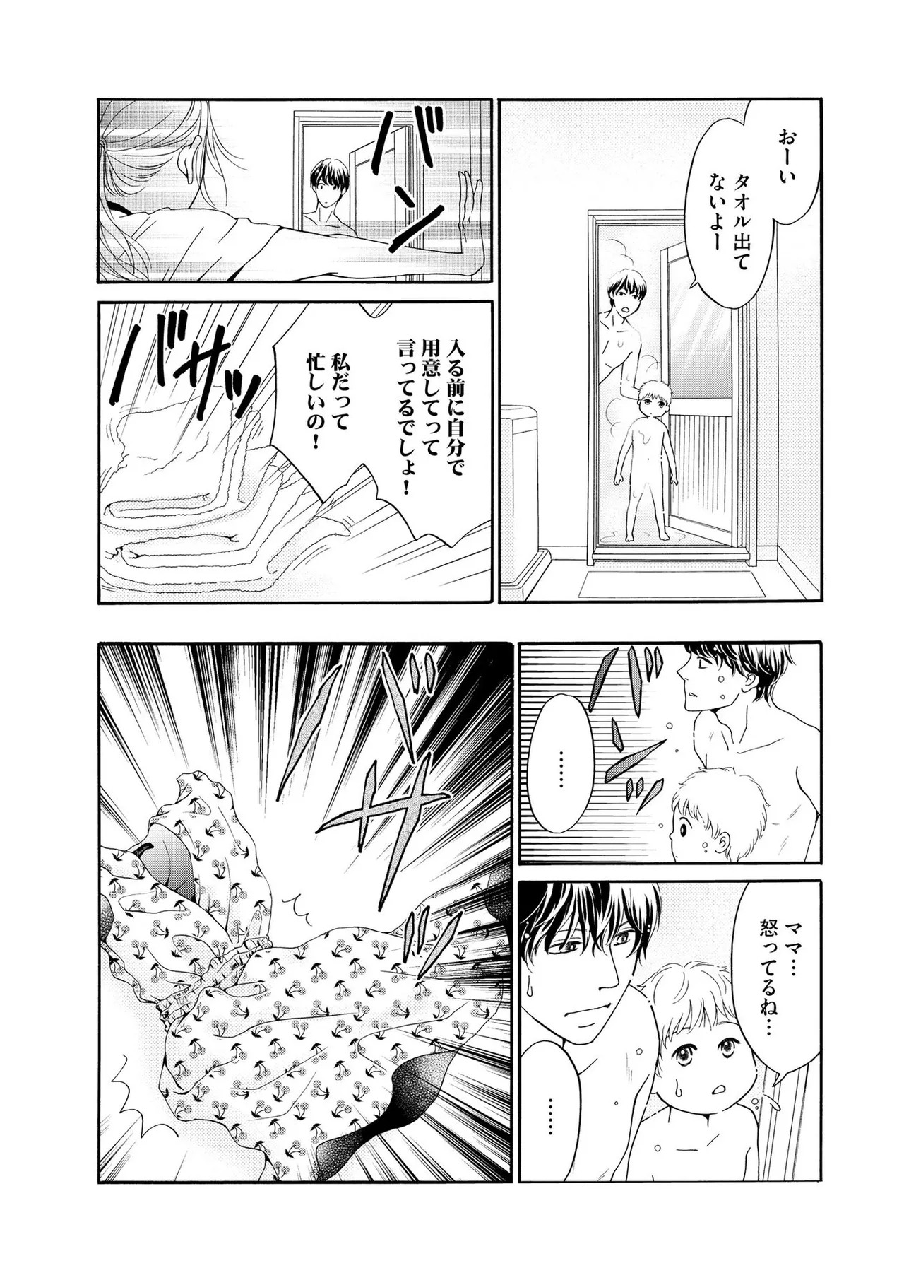 [Minatsuki Ren × Inamura Kabune] Enjo Danchi Volume 1 - Page 20
