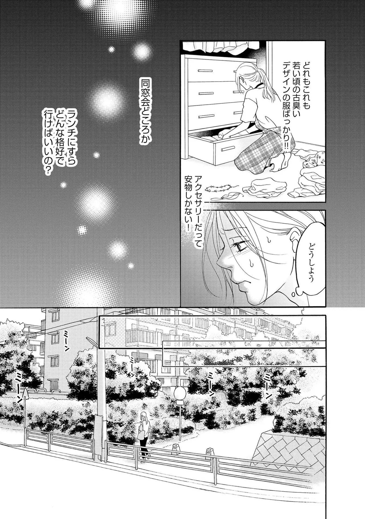 [Minatsuki Ren × Inamura Kabune] Enjo Danchi Volume 1 - Page 21