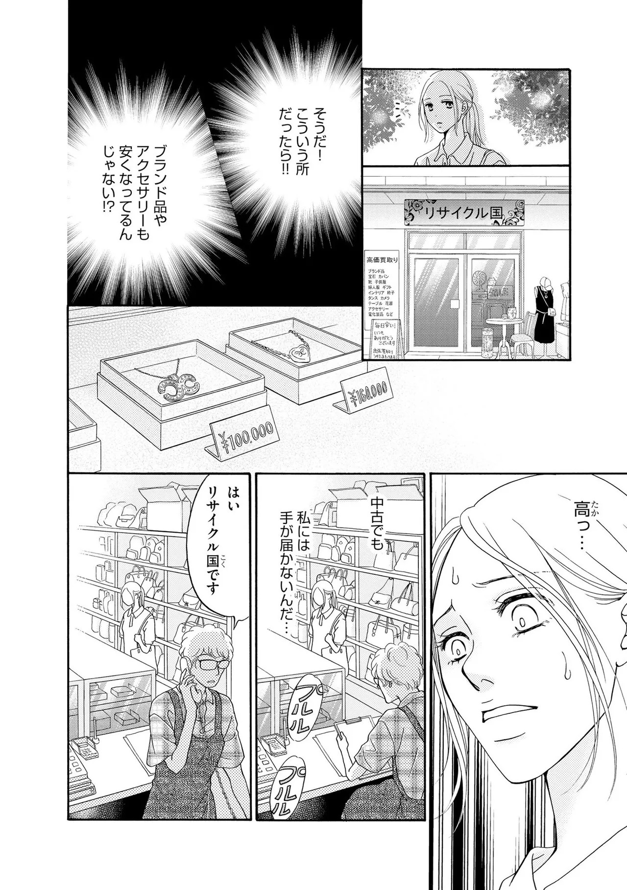 [Minatsuki Ren × Inamura Kabune] Enjo Danchi Volume 1 - Page 22