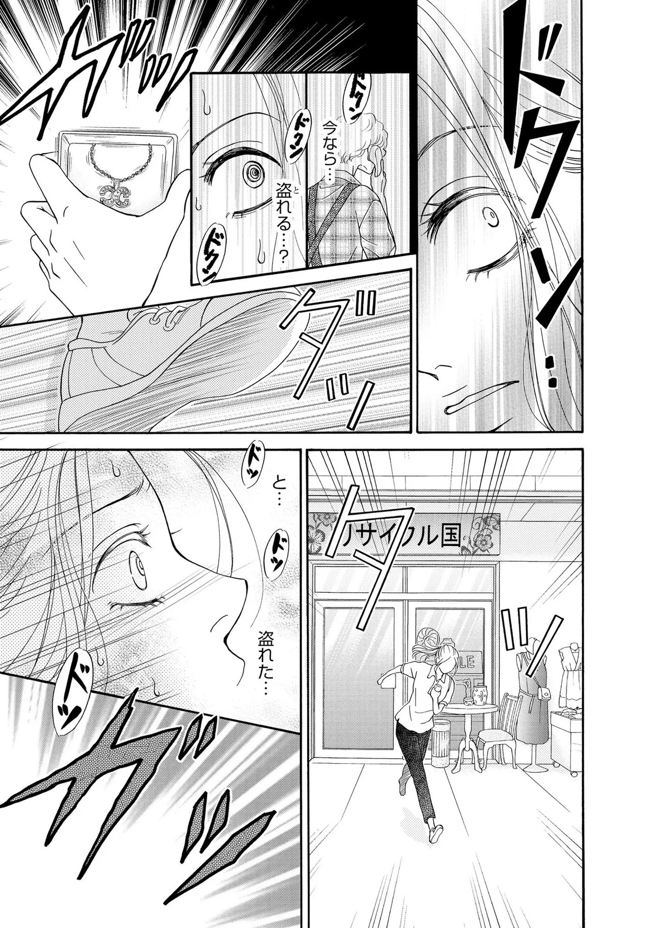 [Minatsuki Ren × Inamura Kabune] Enjo Danchi Volume 1 - Page 23