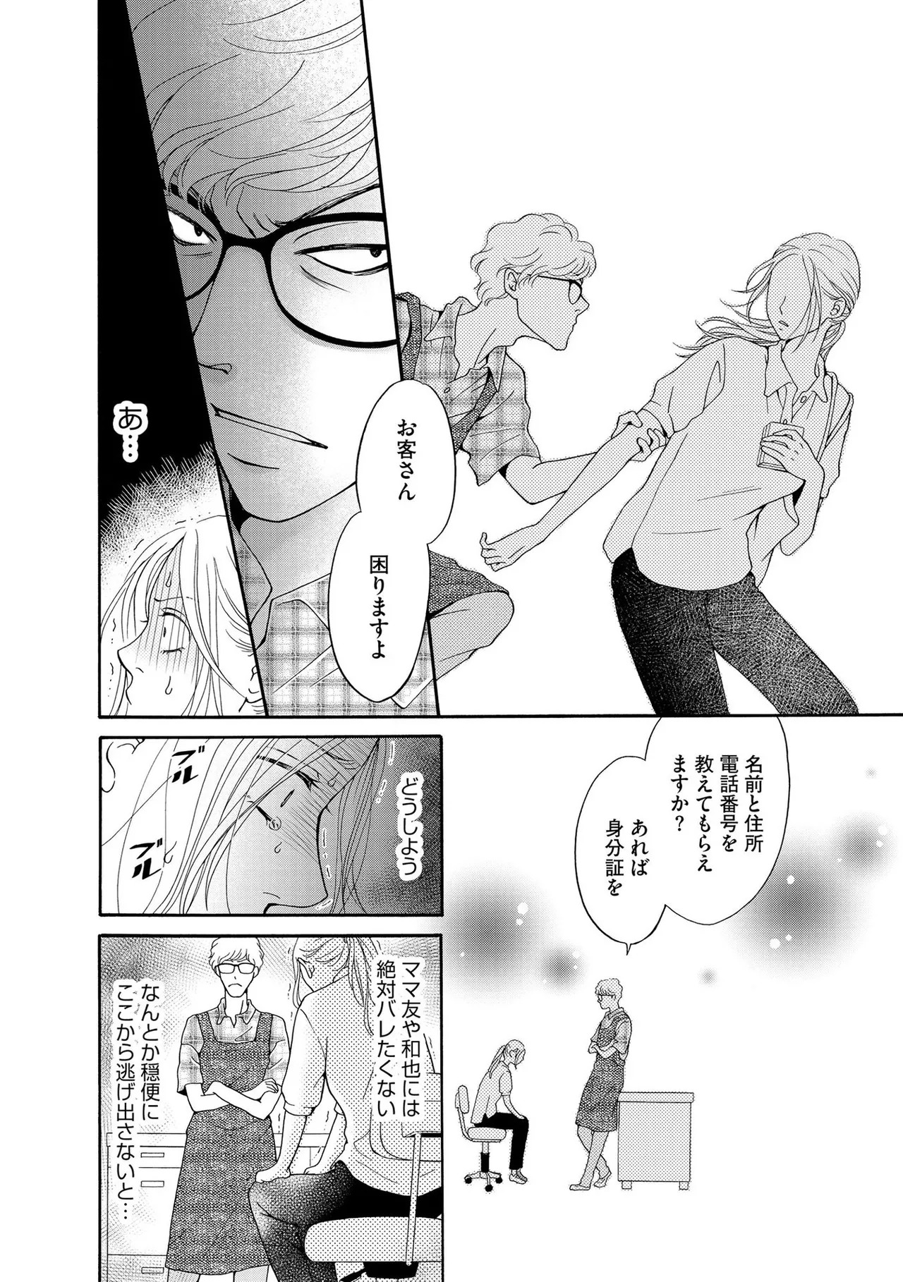 [Minatsuki Ren × Inamura Kabune] Enjo Danchi Volume 1 - Page 24