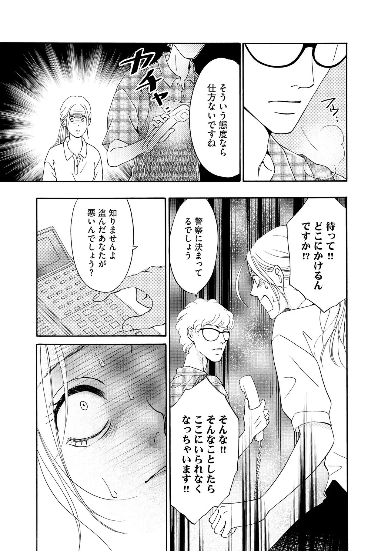 [Minatsuki Ren × Inamura Kabune] Enjo Danchi Volume 1 - Page 25