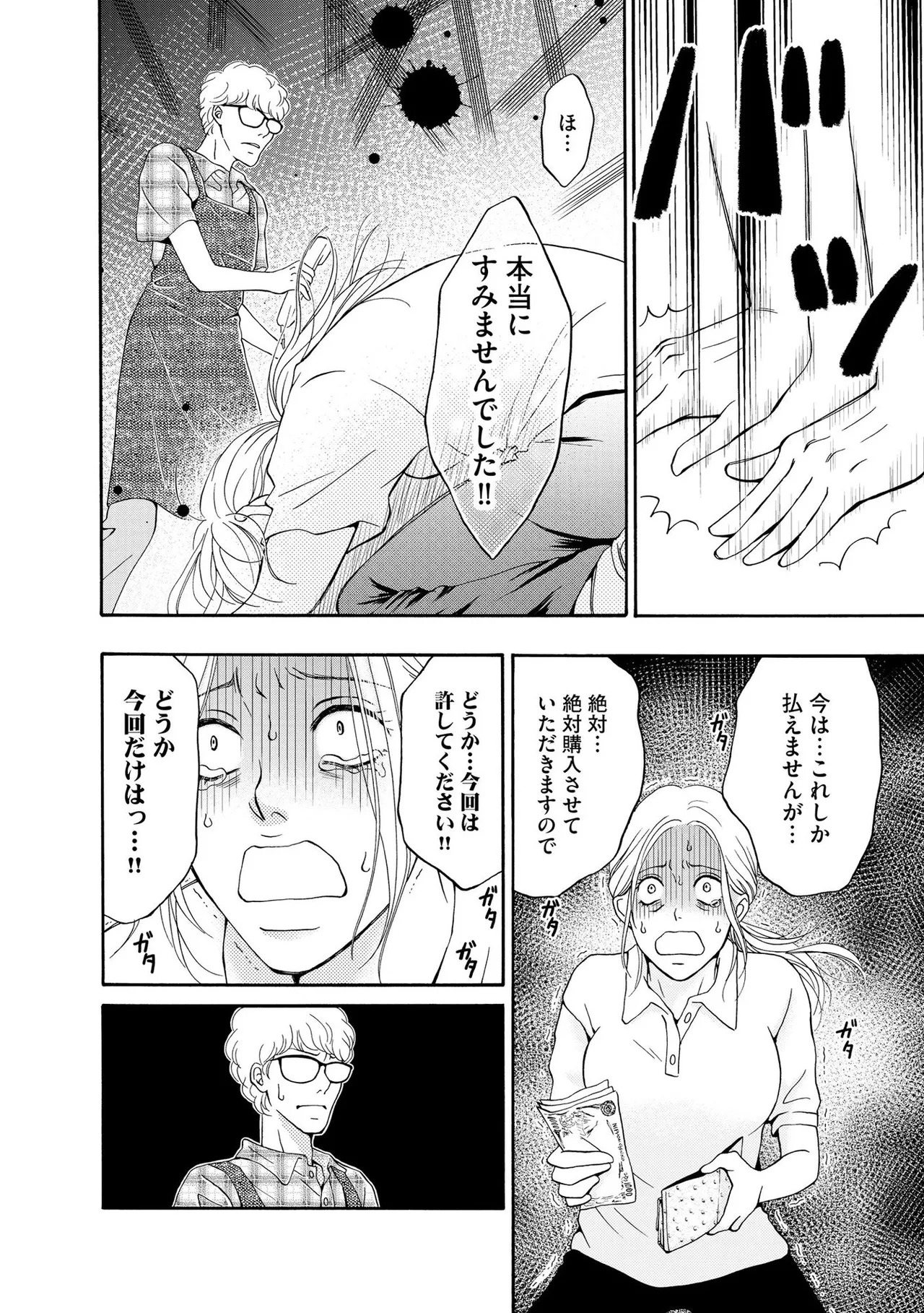 [Minatsuki Ren × Inamura Kabune] Enjo Danchi Volume 1 - Page 26