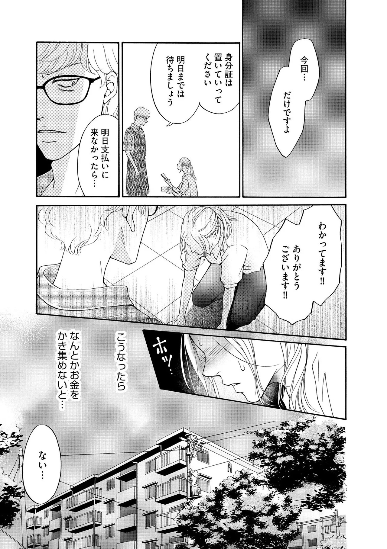[Minatsuki Ren × Inamura Kabune] Enjo Danchi Volume 1 - Page 27