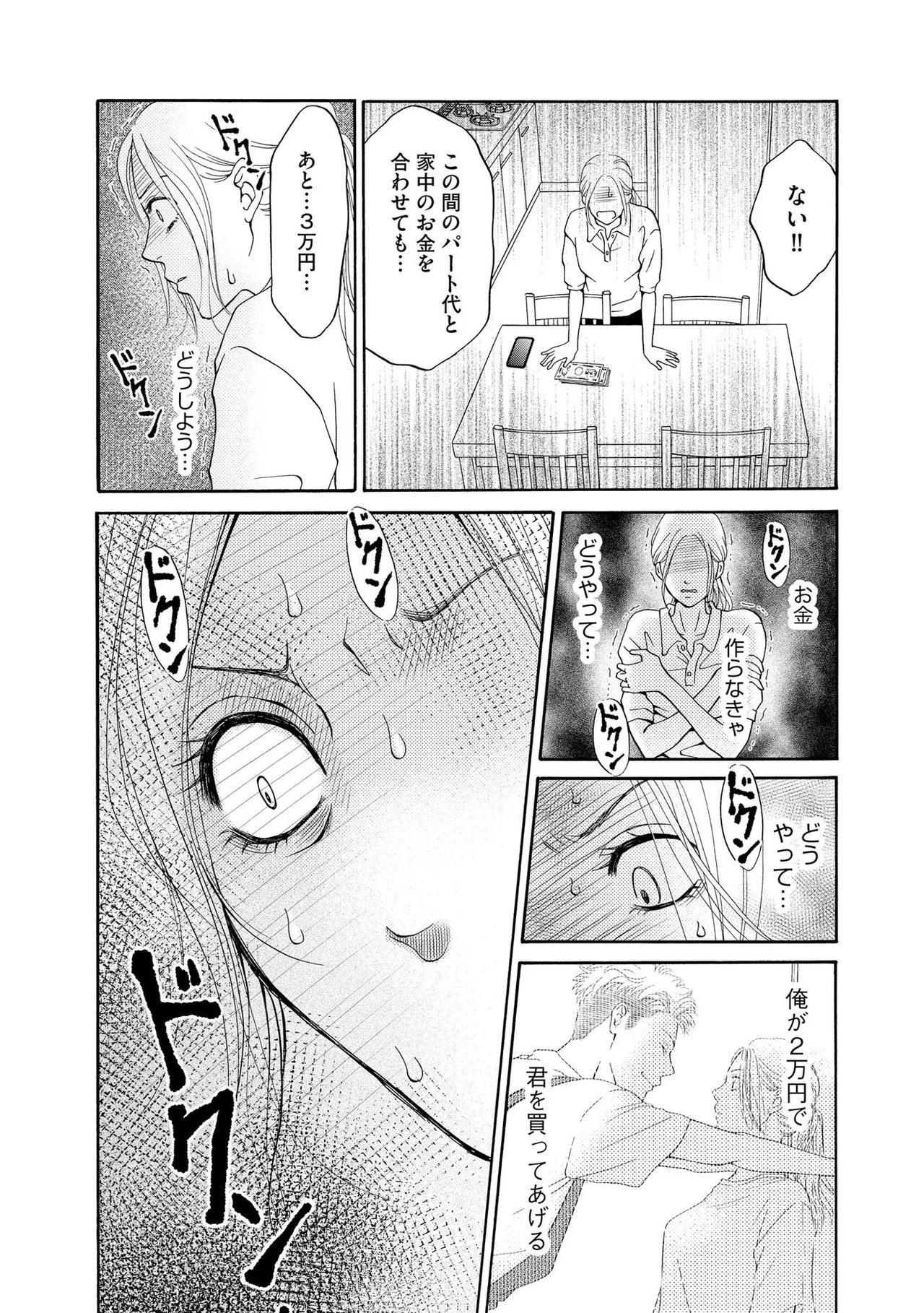 [Minatsuki Ren × Inamura Kabune] Enjo Danchi Volume 1 - Page 28