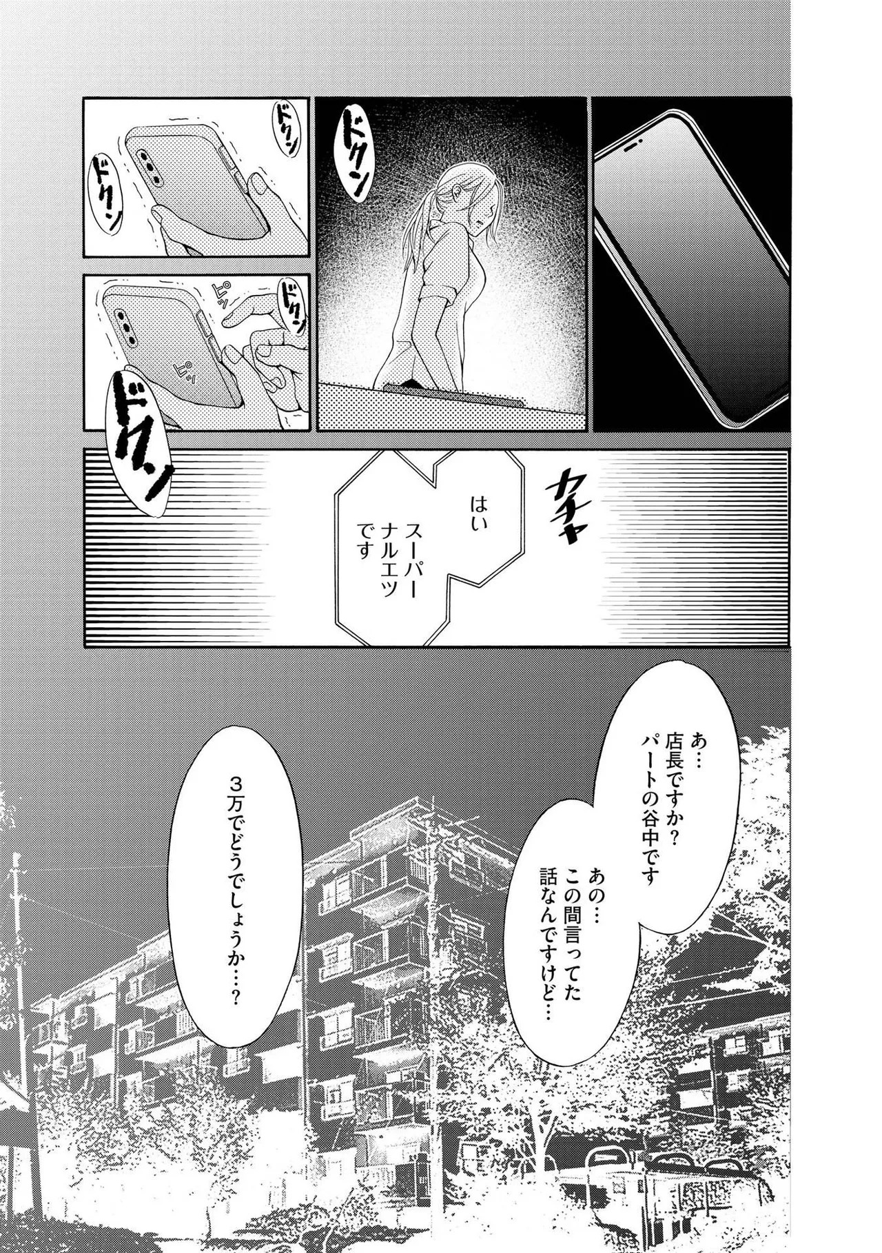 [Minatsuki Ren × Inamura Kabune] Enjo Danchi Volume 1 - Page 29