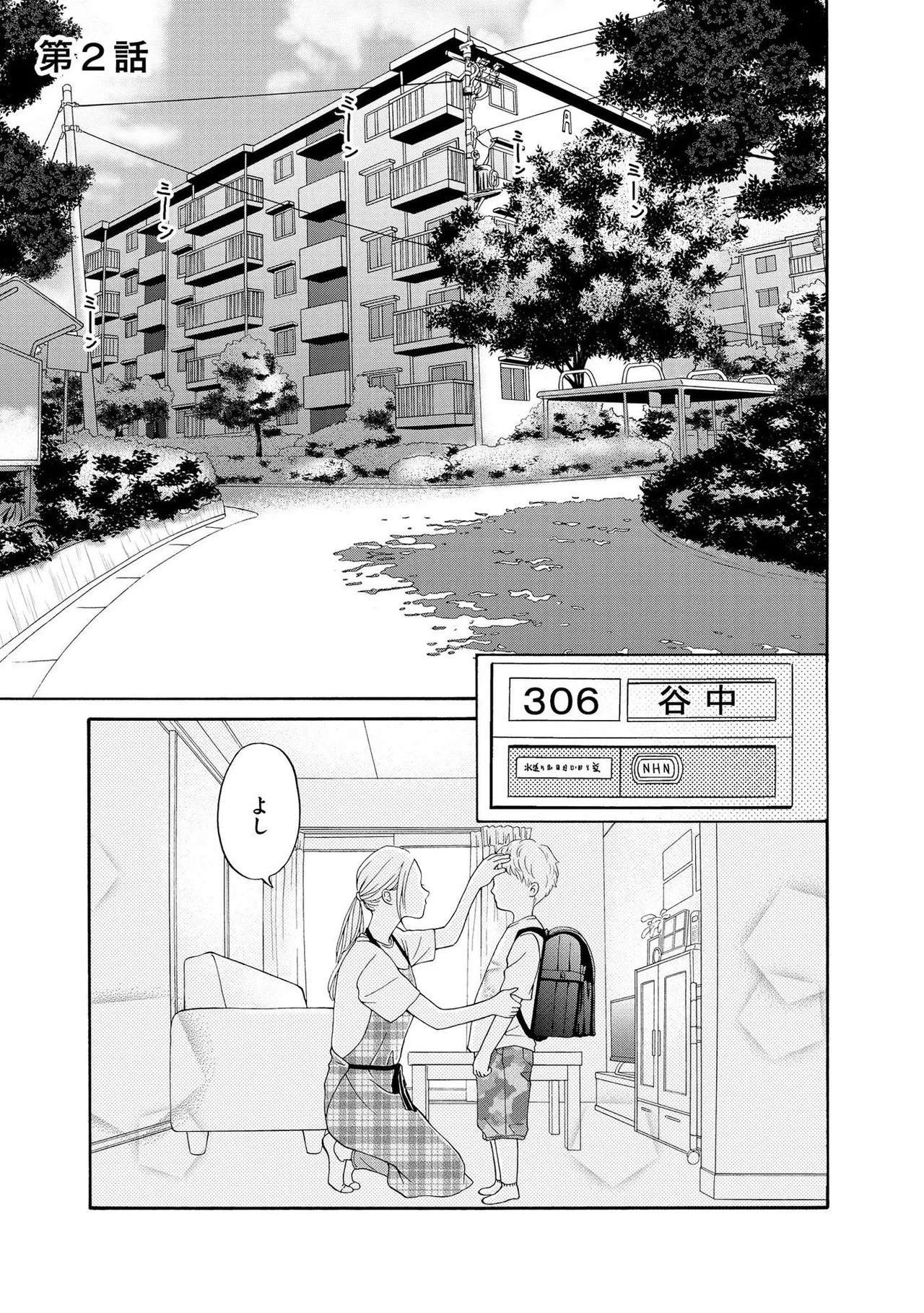 [Minatsuki Ren × Inamura Kabune] Enjo Danchi Volume 1 - Page 31