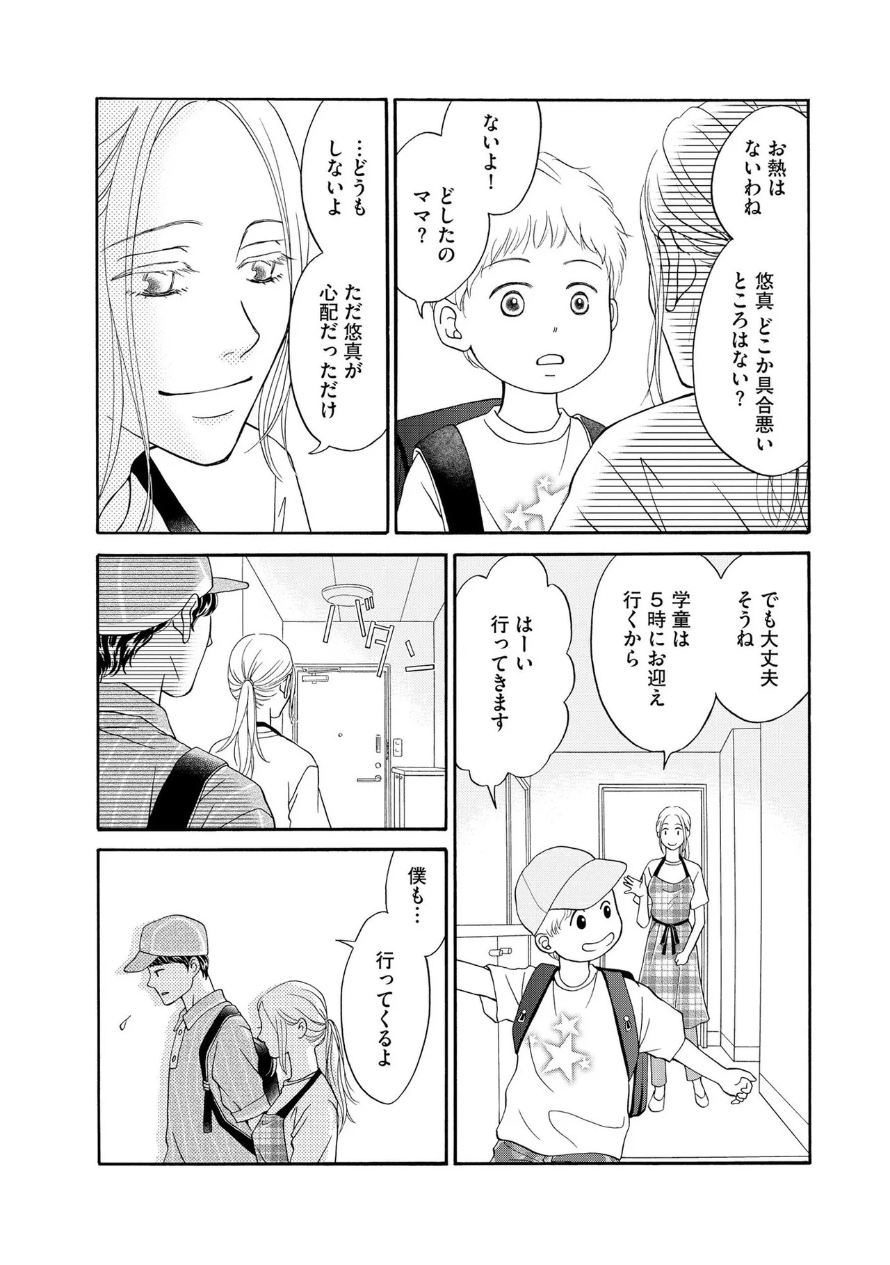 [Minatsuki Ren × Inamura Kabune] Enjo Danchi Volume 1 - Page 32
