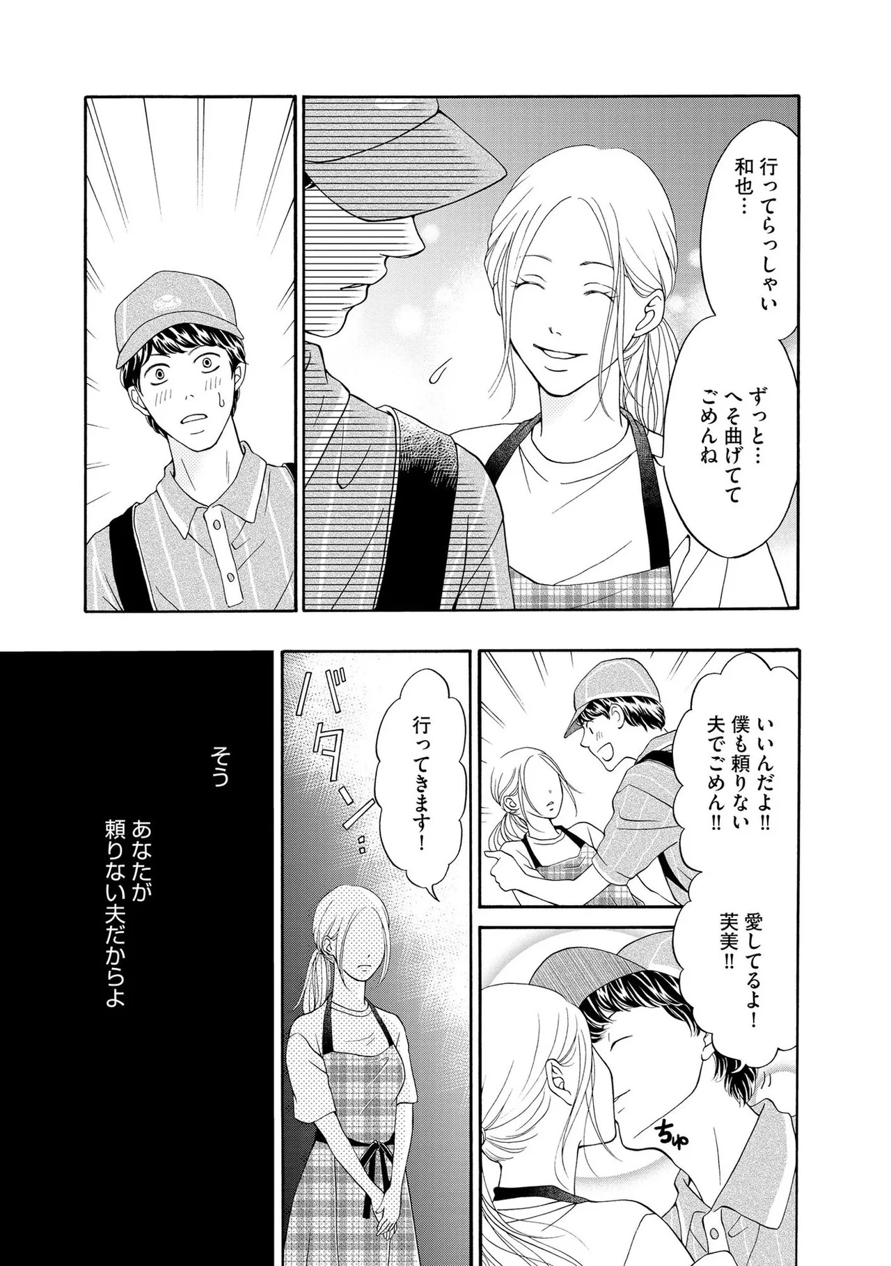 [Minatsuki Ren × Inamura Kabune] Enjo Danchi Volume 1 - Page 33