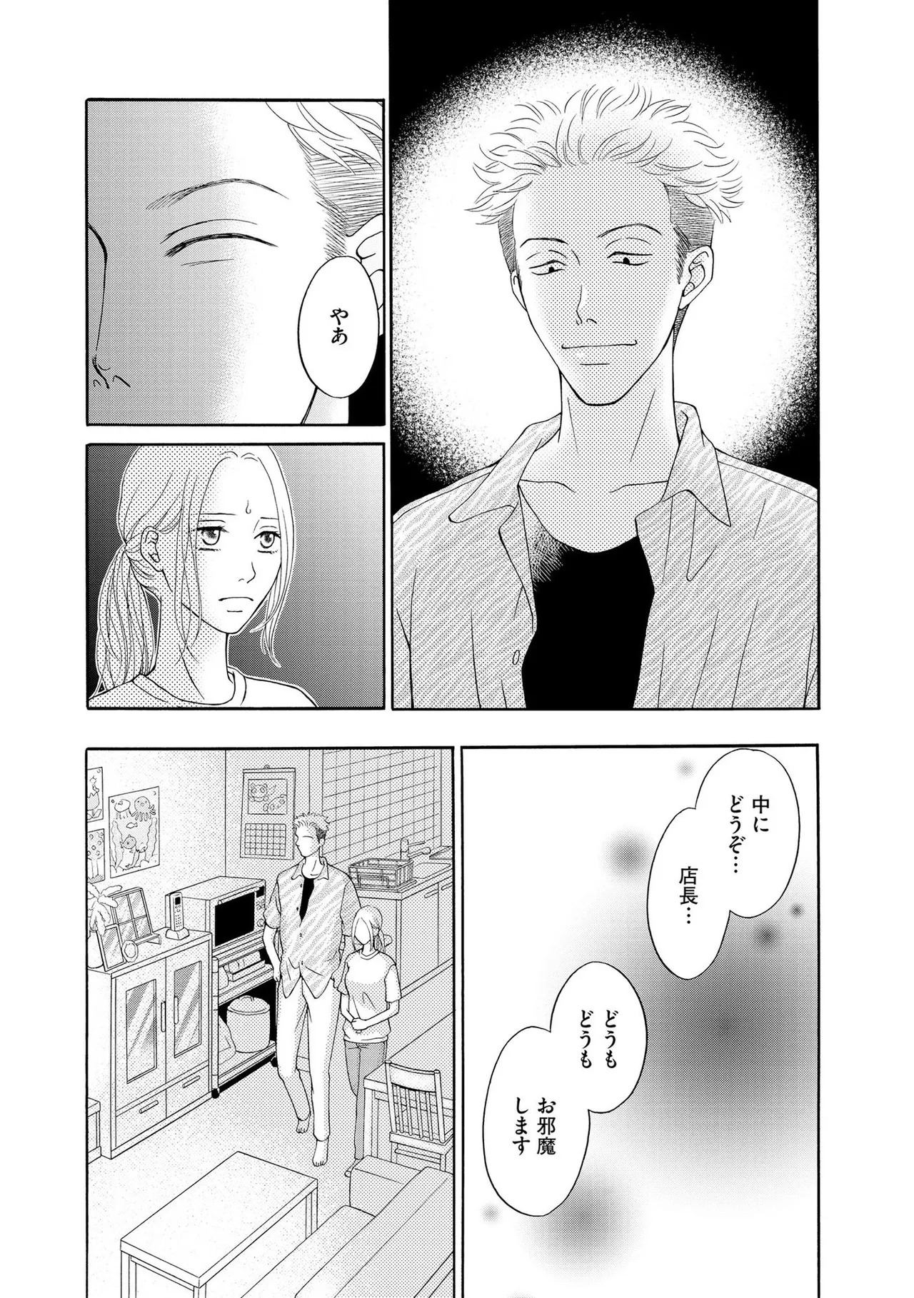 [Minatsuki Ren × Inamura Kabune] Enjo Danchi Volume 1 - Page 35