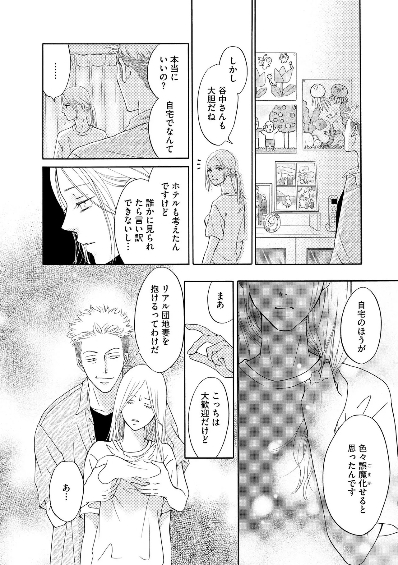 [Minatsuki Ren × Inamura Kabune] Enjo Danchi Volume 1 - Page 36