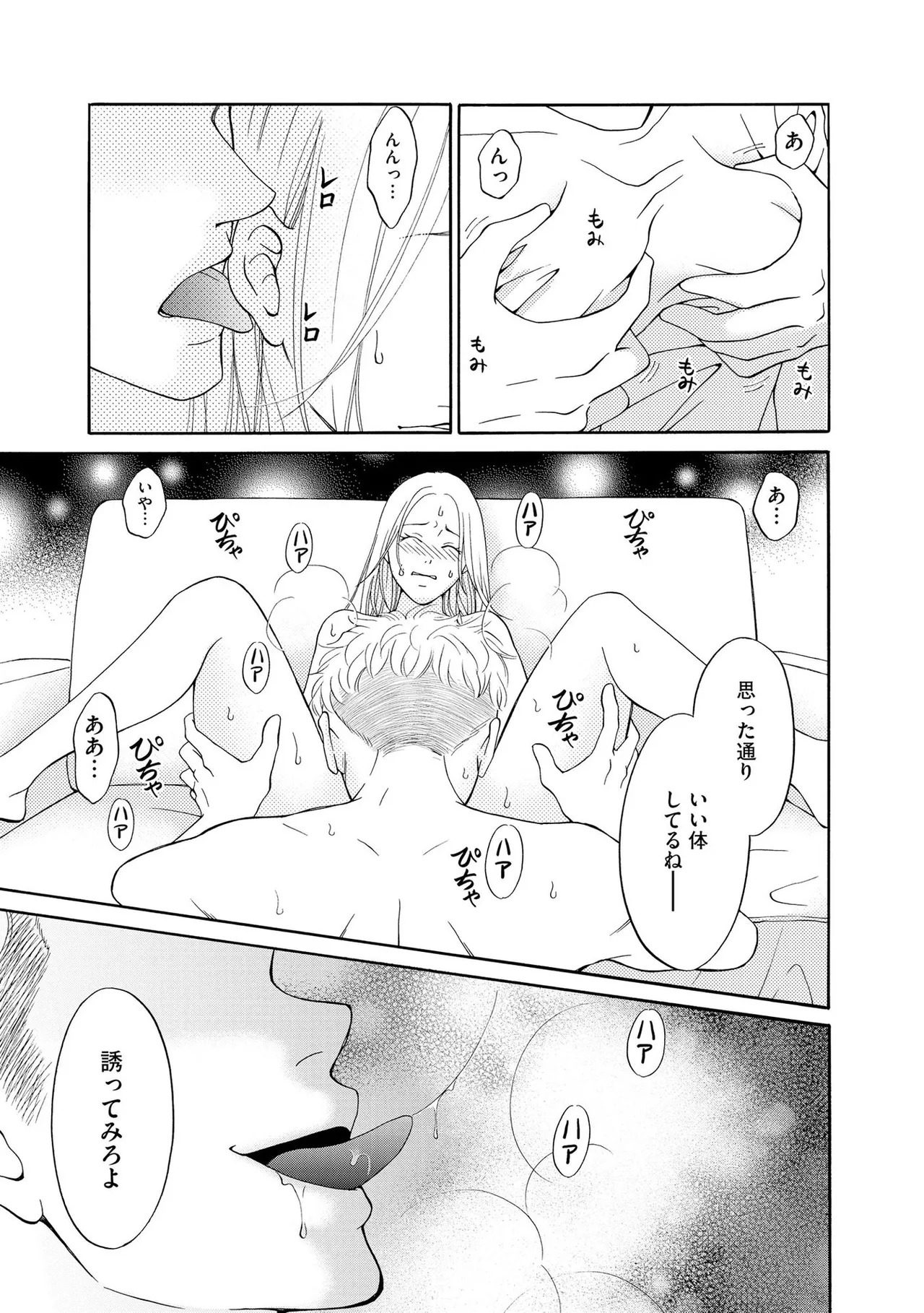 [Minatsuki Ren × Inamura Kabune] Enjo Danchi Volume 1 - Page 37