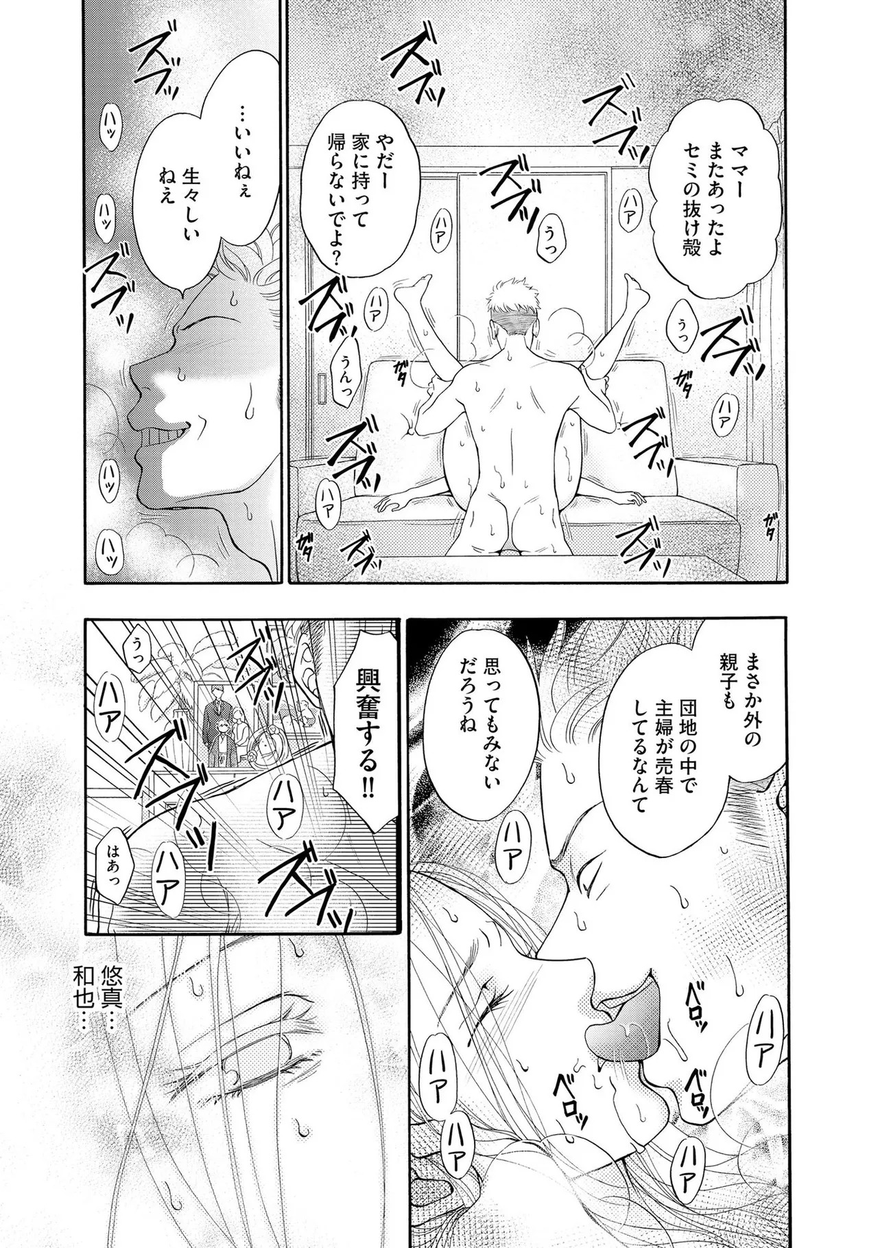 [Minatsuki Ren × Inamura Kabune] Enjo Danchi Volume 1 - Page 39