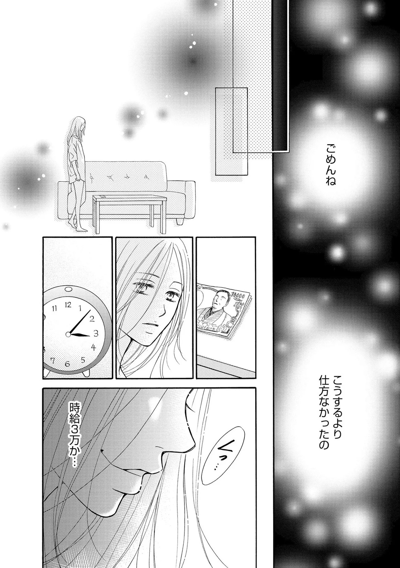 [Minatsuki Ren × Inamura Kabune] Enjo Danchi Volume 1 - Page 40