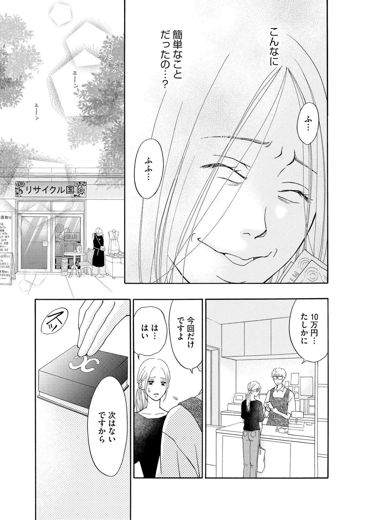 [Minatsuki Ren × Inamura Kabune] Enjo Danchi Volume 1 - Page 41
