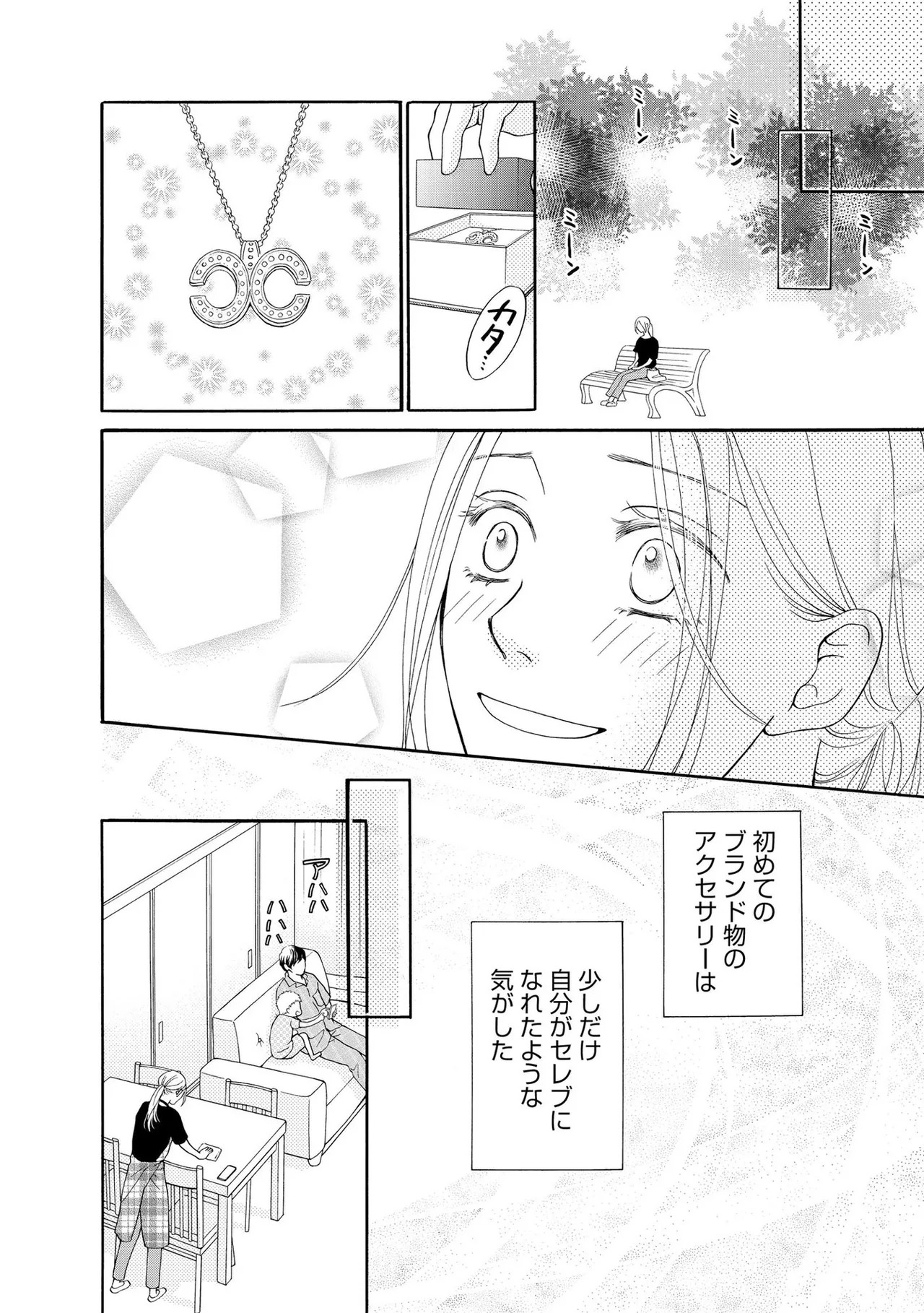 [Minatsuki Ren × Inamura Kabune] Enjo Danchi Volume 1 - Page 42