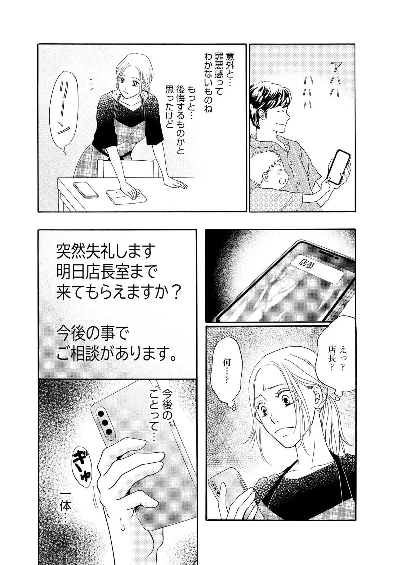 [Minatsuki Ren × Inamura Kabune] Enjo Danchi Volume 1 - Page 43