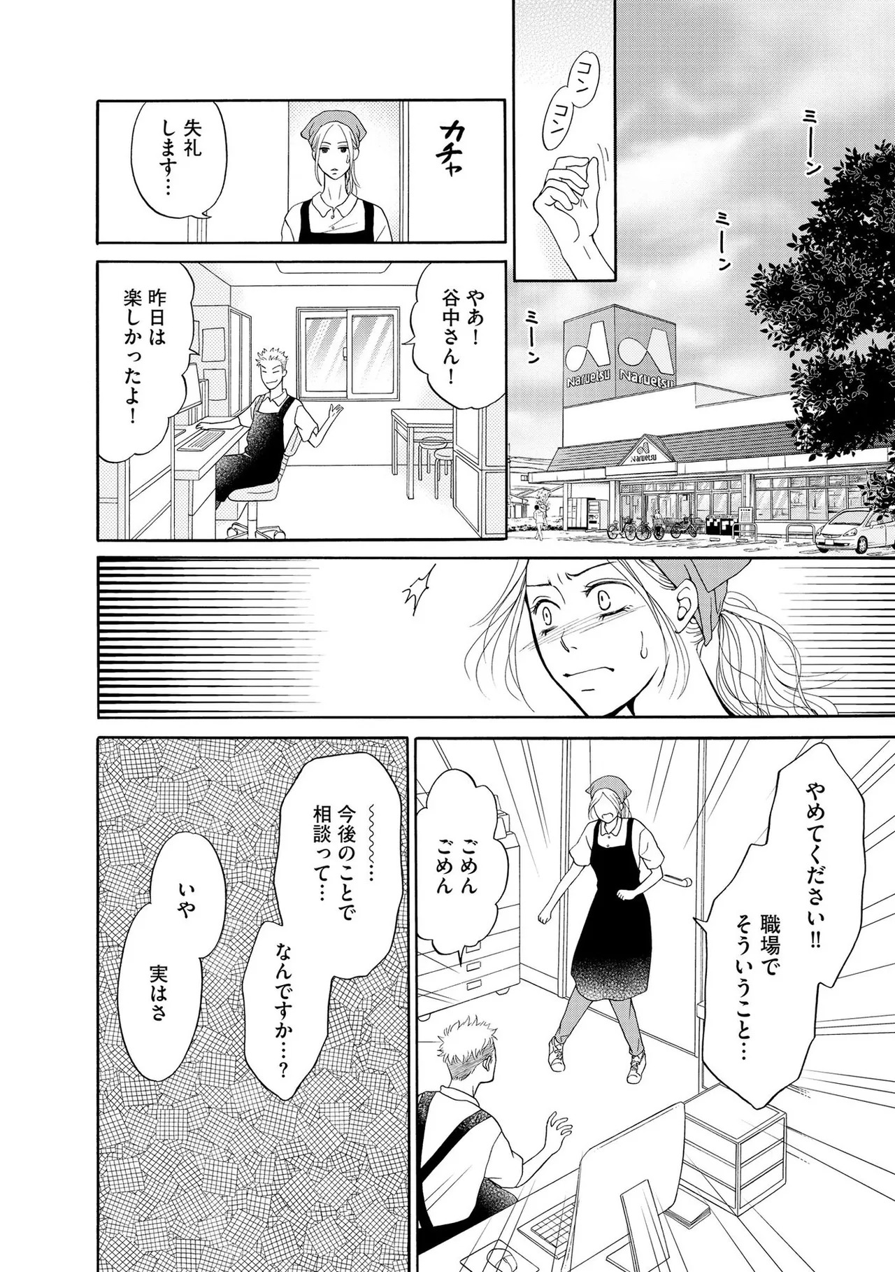 [Minatsuki Ren × Inamura Kabune] Enjo Danchi Volume 1 - Page 44