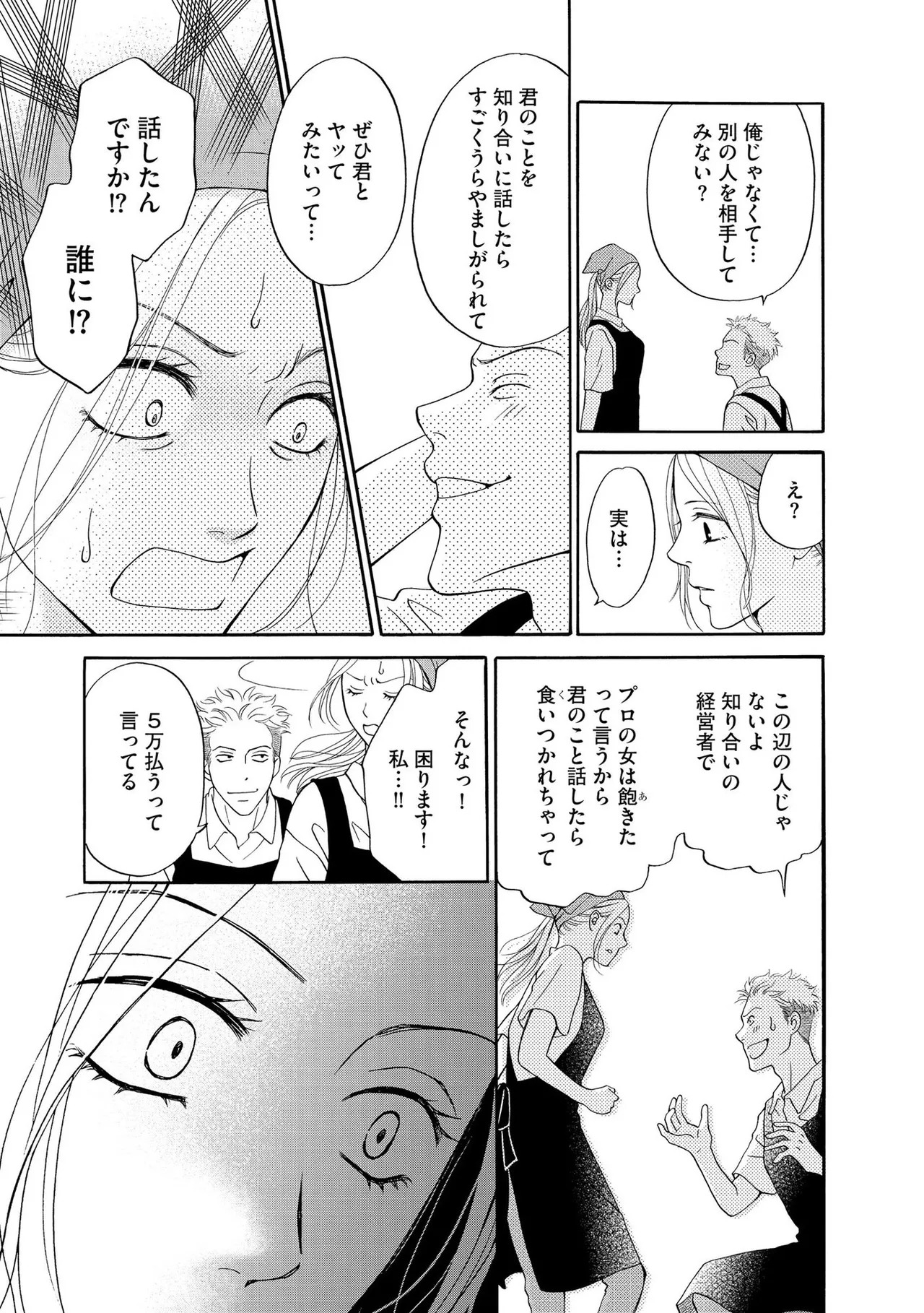 [Minatsuki Ren × Inamura Kabune] Enjo Danchi Volume 1 - Page 45