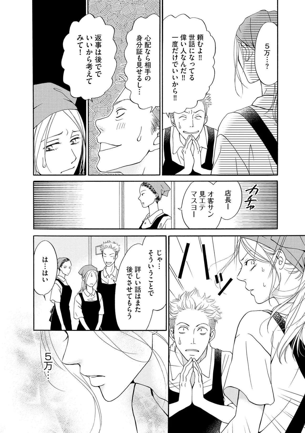 [Minatsuki Ren × Inamura Kabune] Enjo Danchi Volume 1 - Page 46