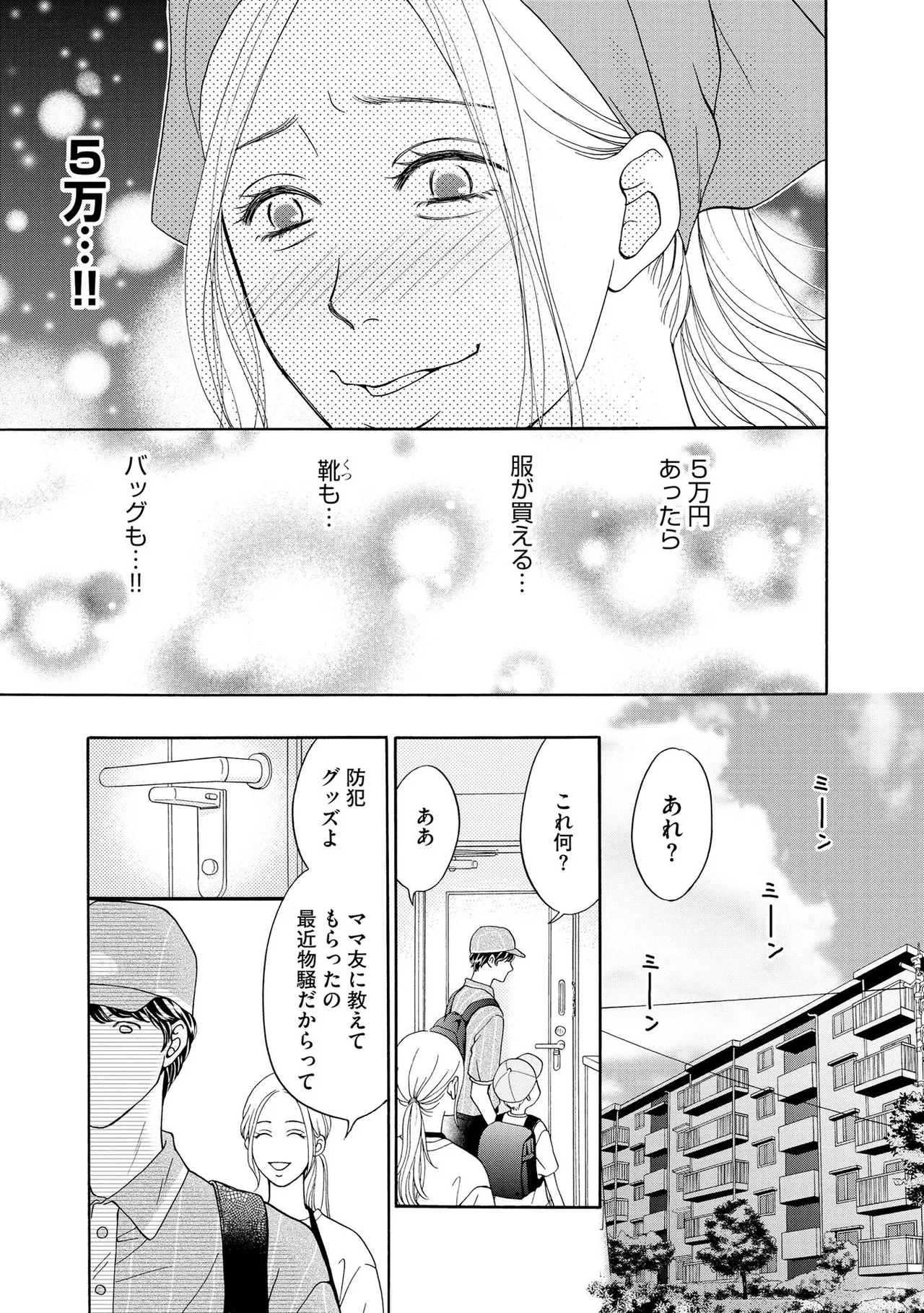 [Minatsuki Ren × Inamura Kabune] Enjo Danchi Volume 1 - Page 47
