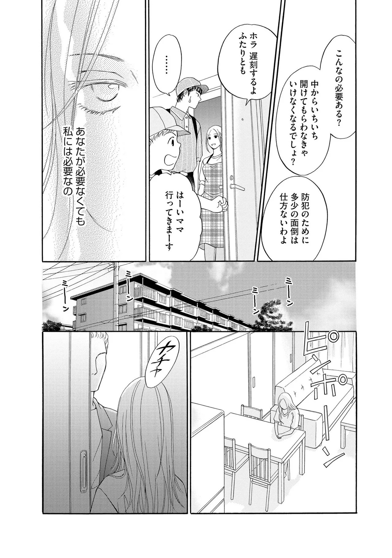 [Minatsuki Ren × Inamura Kabune] Enjo Danchi Volume 1 - Page 48