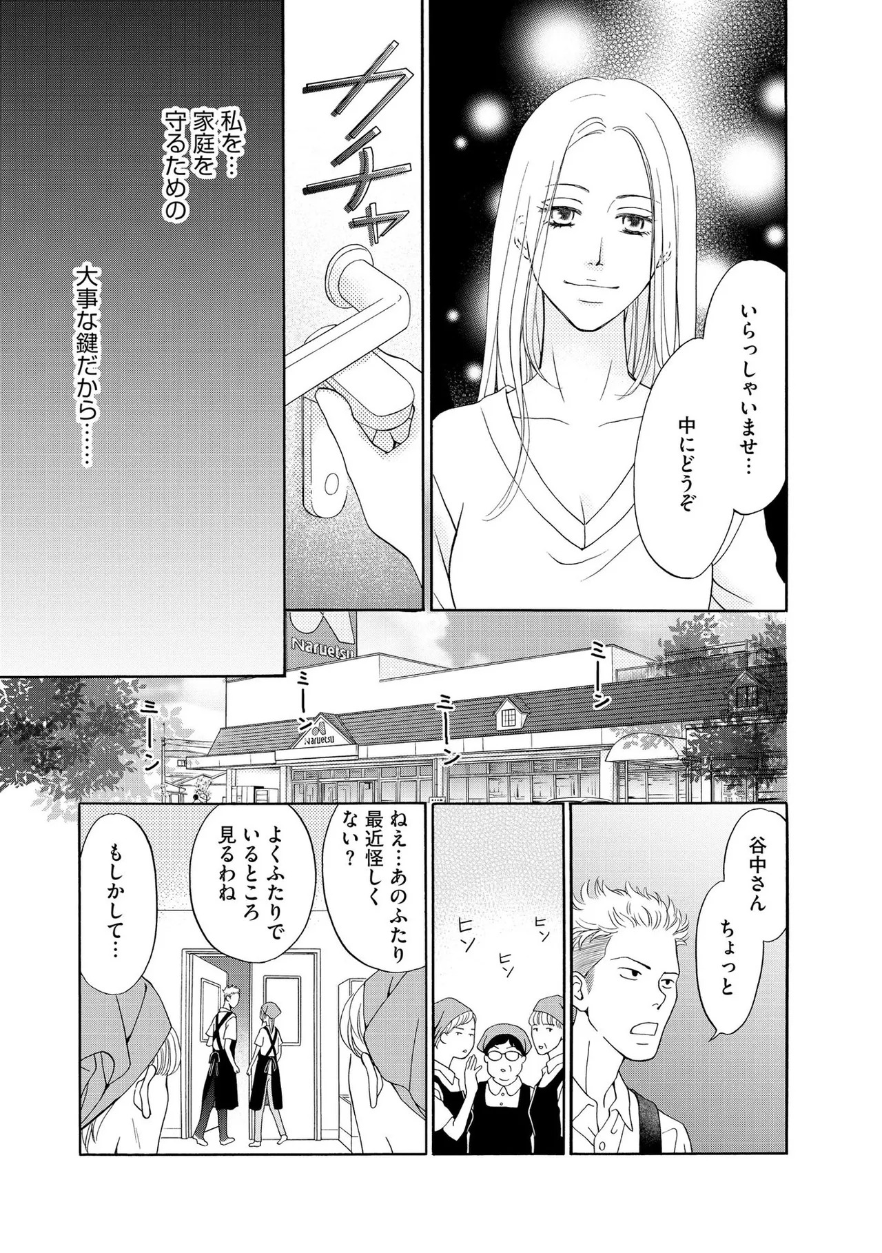 [Minatsuki Ren × Inamura Kabune] Enjo Danchi Volume 1 - Page 49