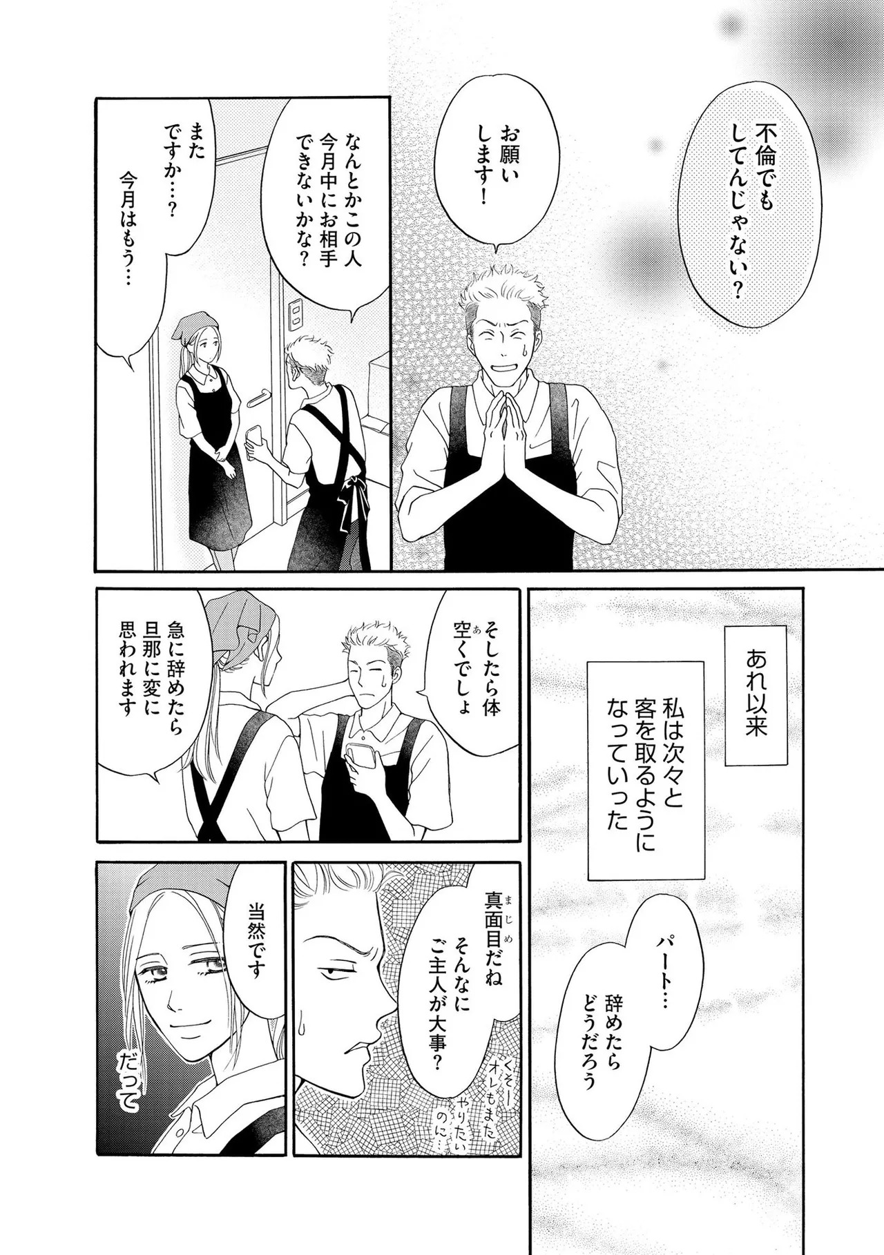 [Minatsuki Ren × Inamura Kabune] Enjo Danchi Volume 1 - Page 50