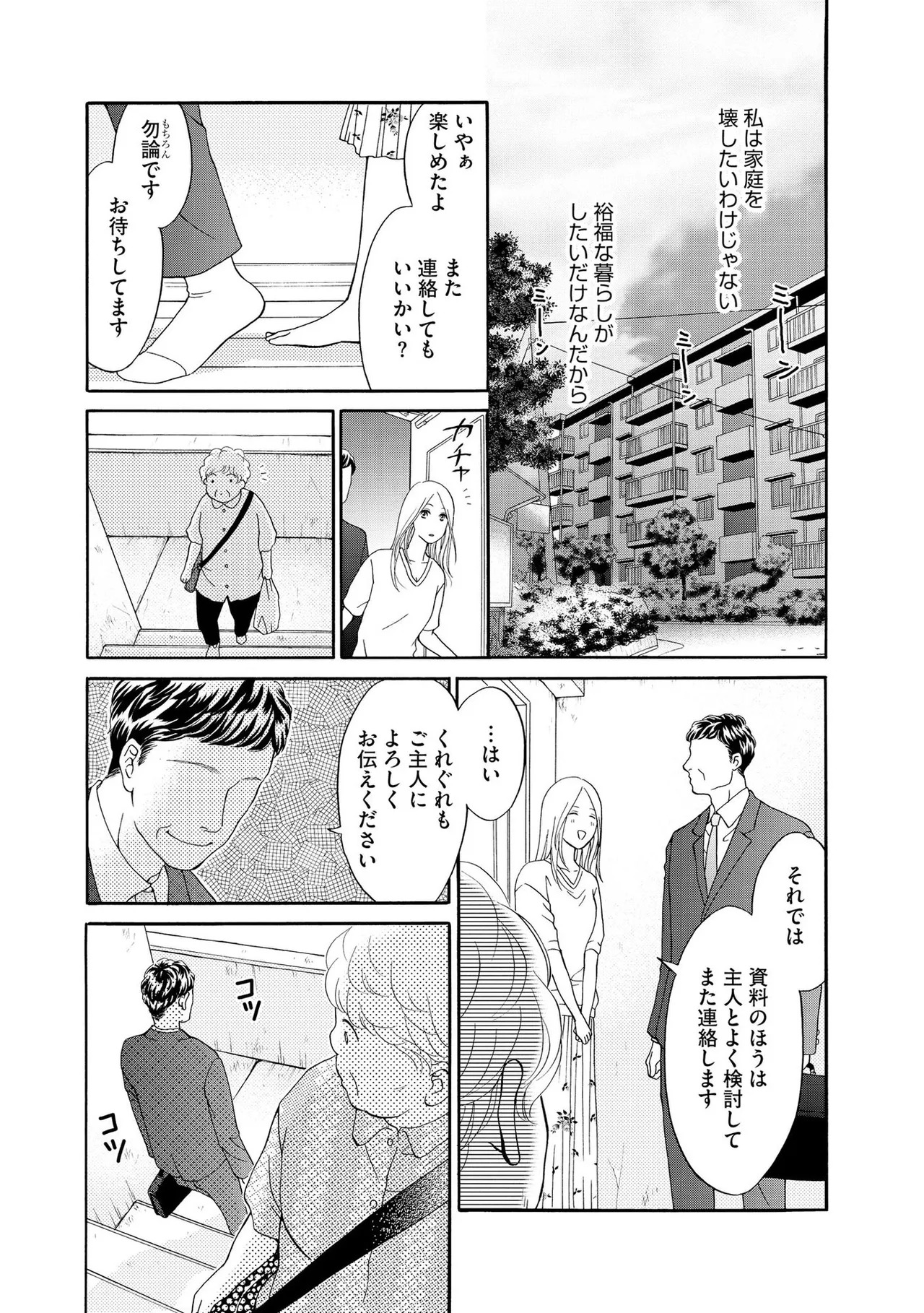 [Minatsuki Ren × Inamura Kabune] Enjo Danchi Volume 1 - Page 51