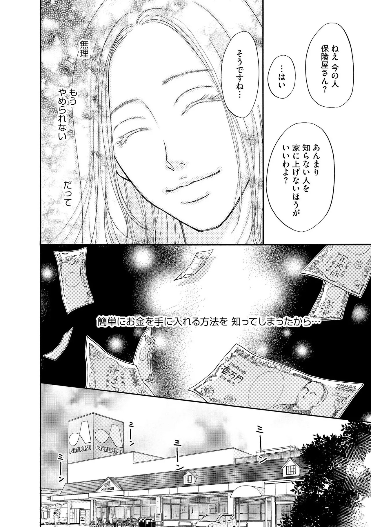 [Minatsuki Ren × Inamura Kabune] Enjo Danchi Volume 1 - Page 52