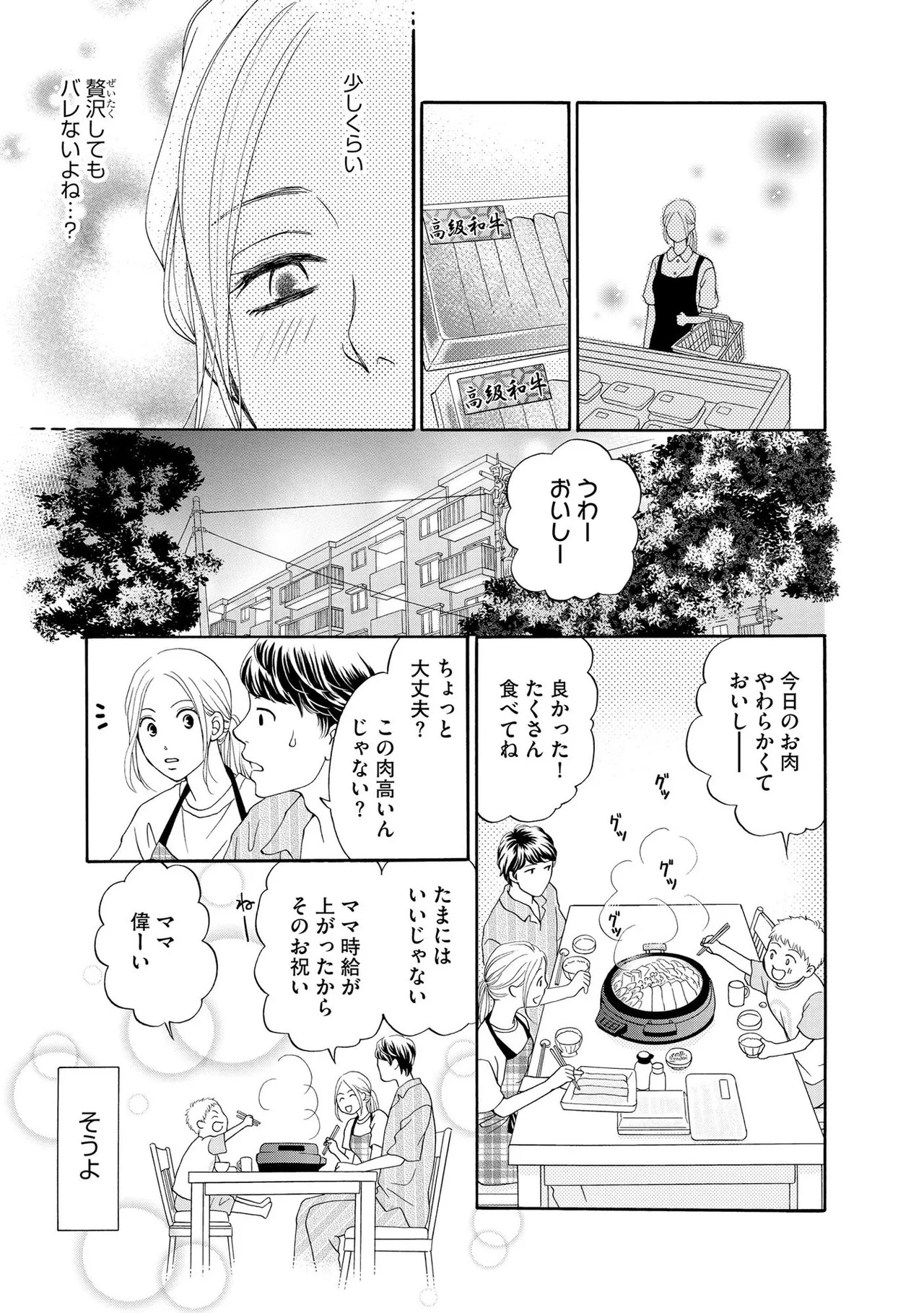 [Minatsuki Ren × Inamura Kabune] Enjo Danchi Volume 1 - Page 53