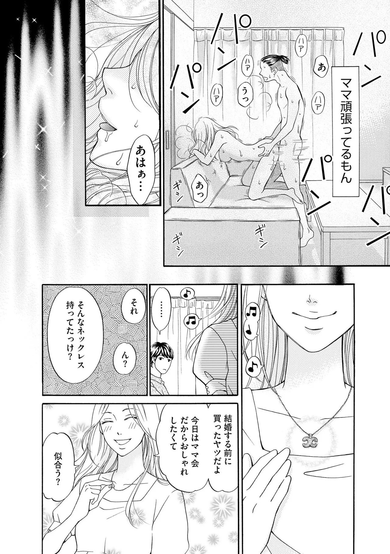 [Minatsuki Ren × Inamura Kabune] Enjo Danchi Volume 1 - Page 54