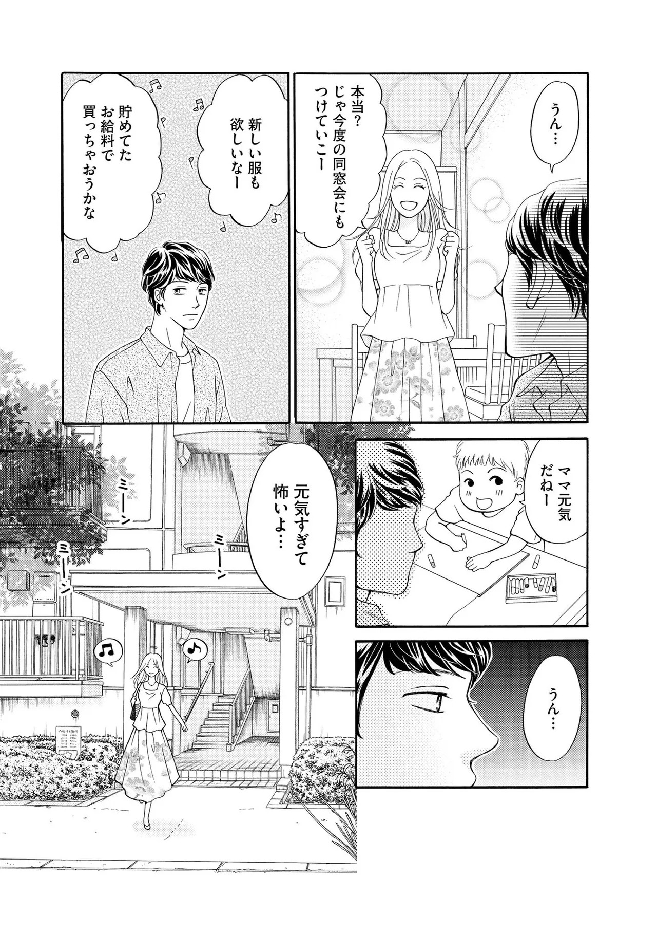 [Minatsuki Ren × Inamura Kabune] Enjo Danchi Volume 1 - Page 55