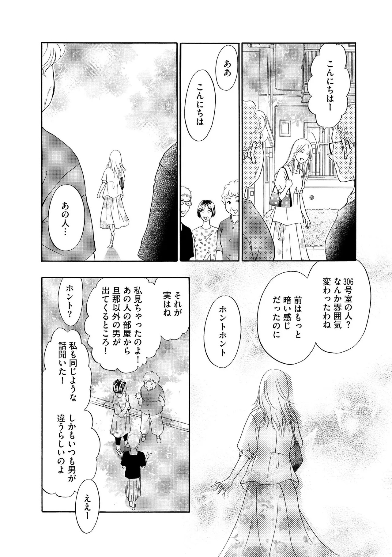 [Minatsuki Ren × Inamura Kabune] Enjo Danchi Volume 1 - Page 56